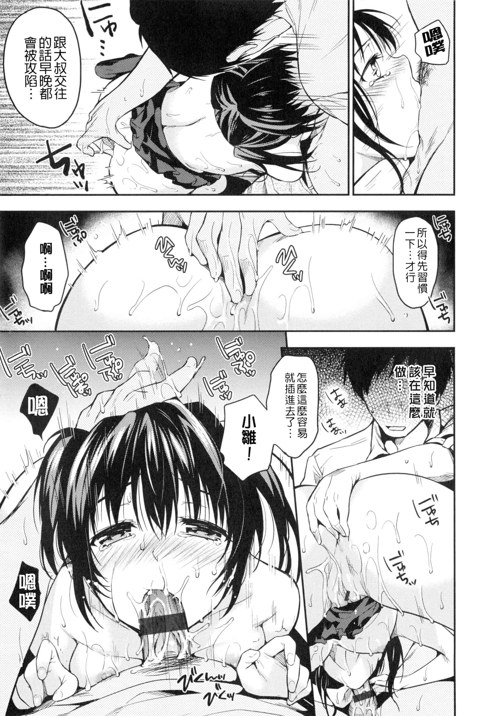 汉化版-[桃月すず] ヒミツしたいっ_第7集