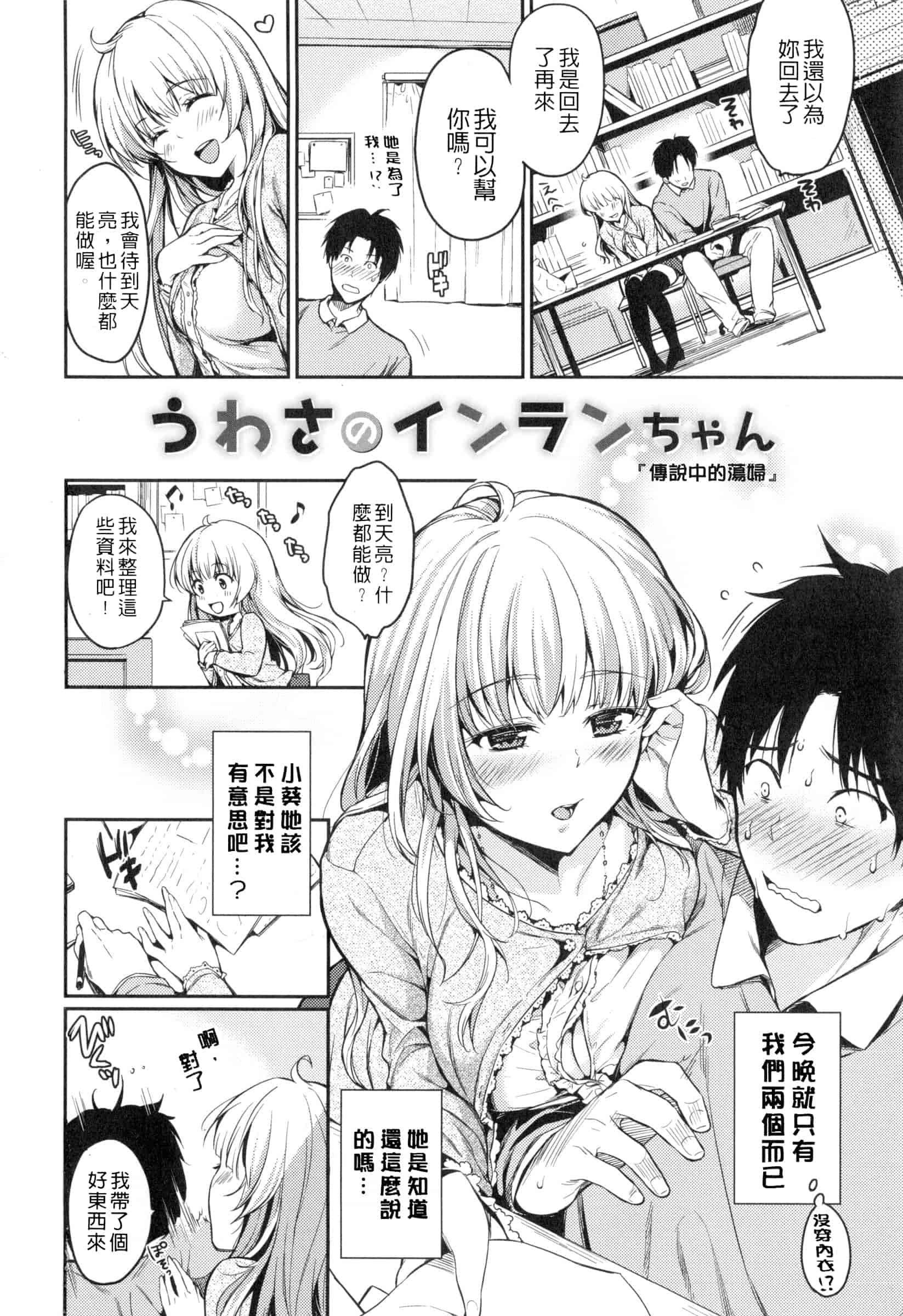 汉化版-[桃月すず] ヒミツしたいっ_第7集