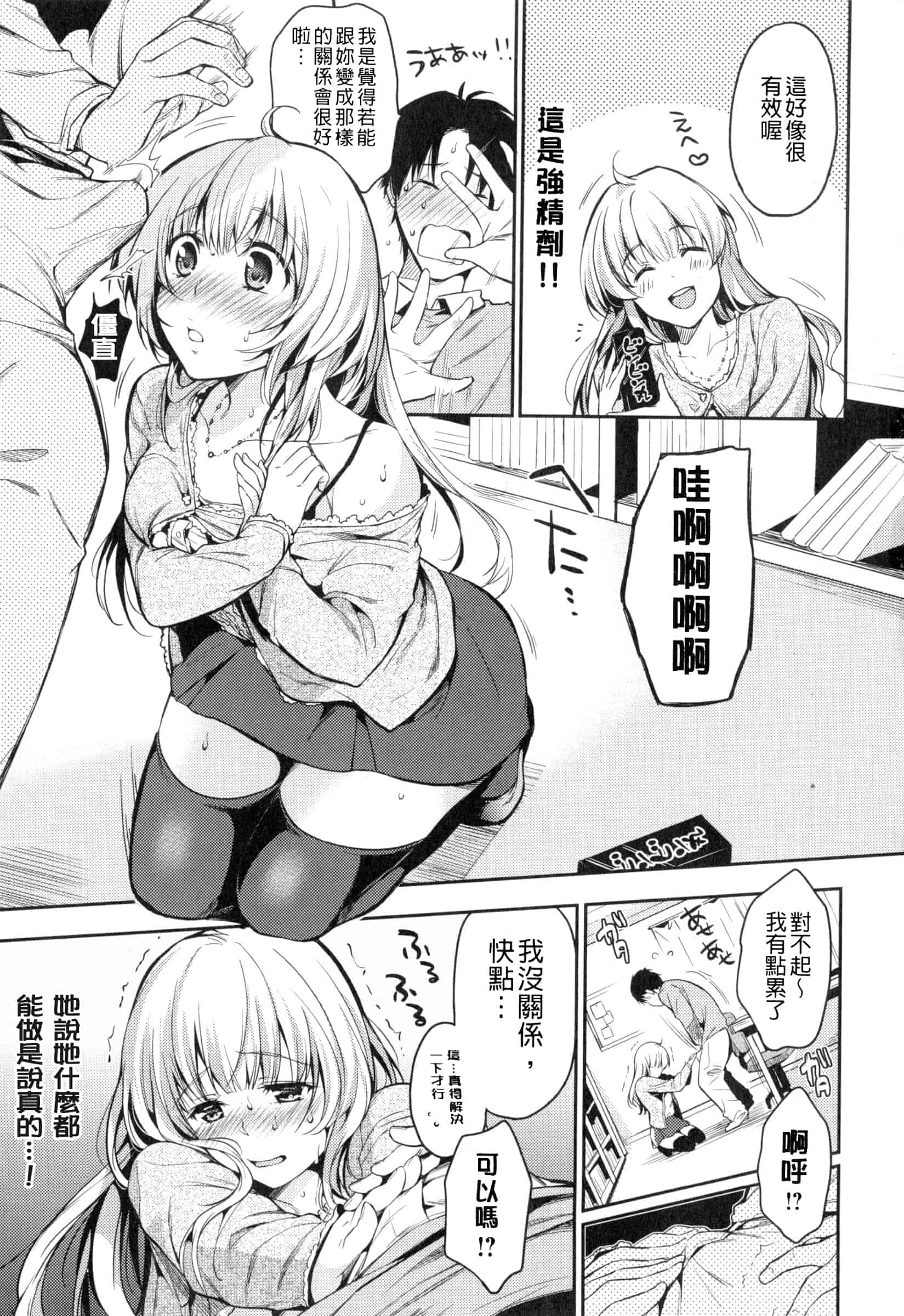 汉化版-[桃月すず] ヒミツしたいっ_第7集
