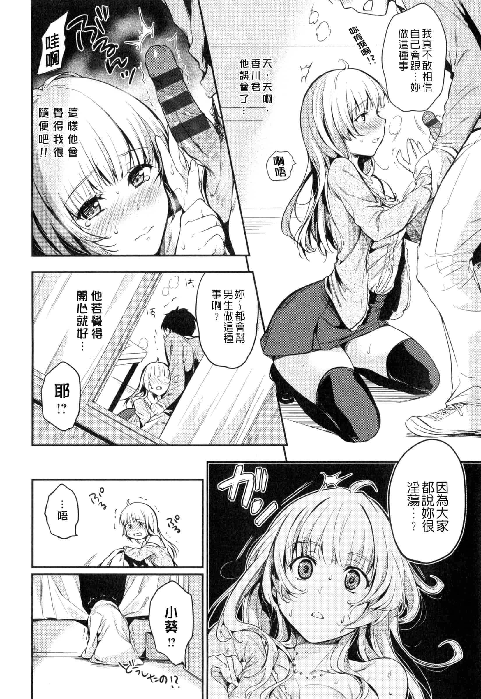 汉化版-[桃月すず] ヒミツしたいっ_第7集