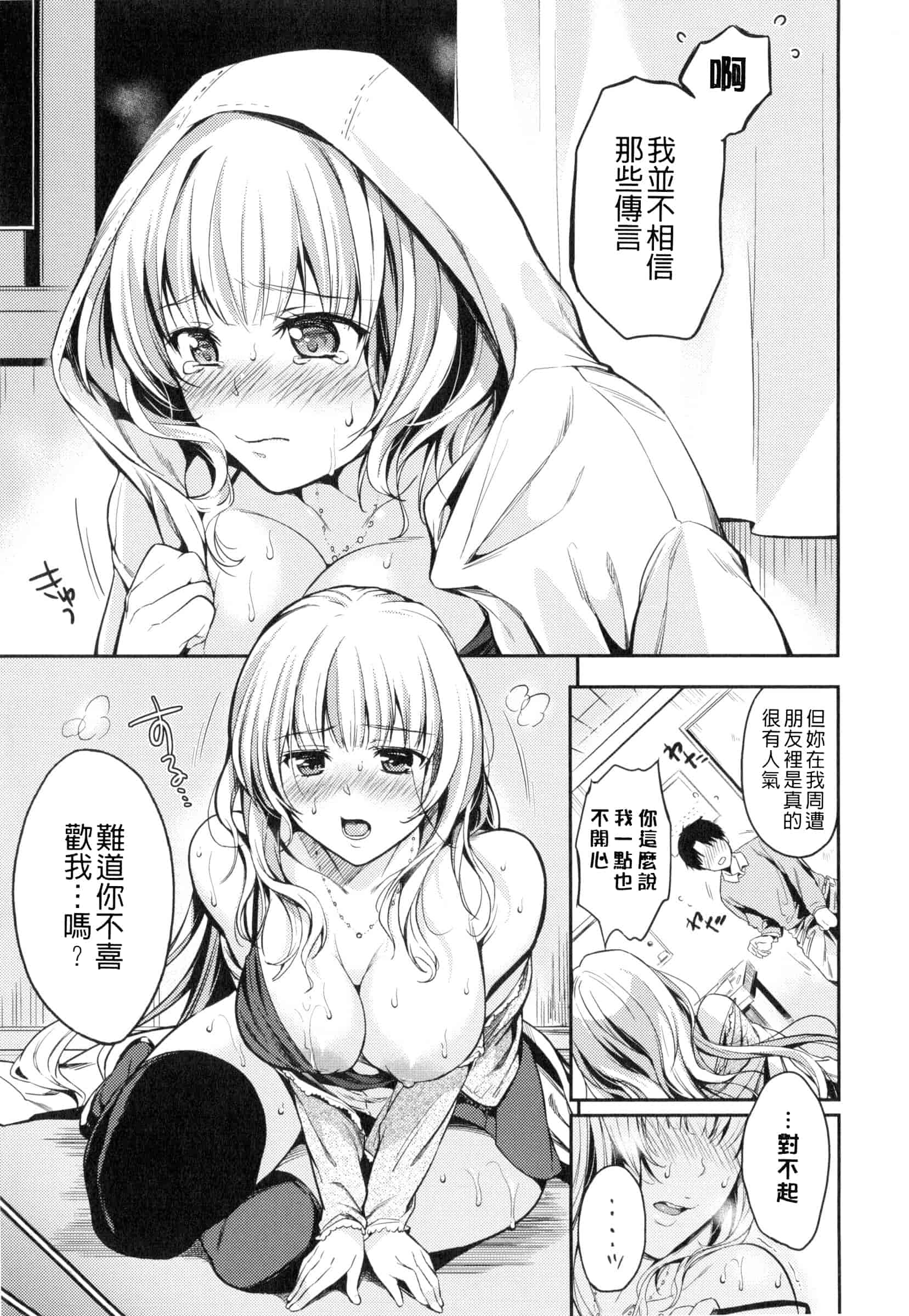 汉化版-[桃月すず] ヒミツしたいっ_第7集