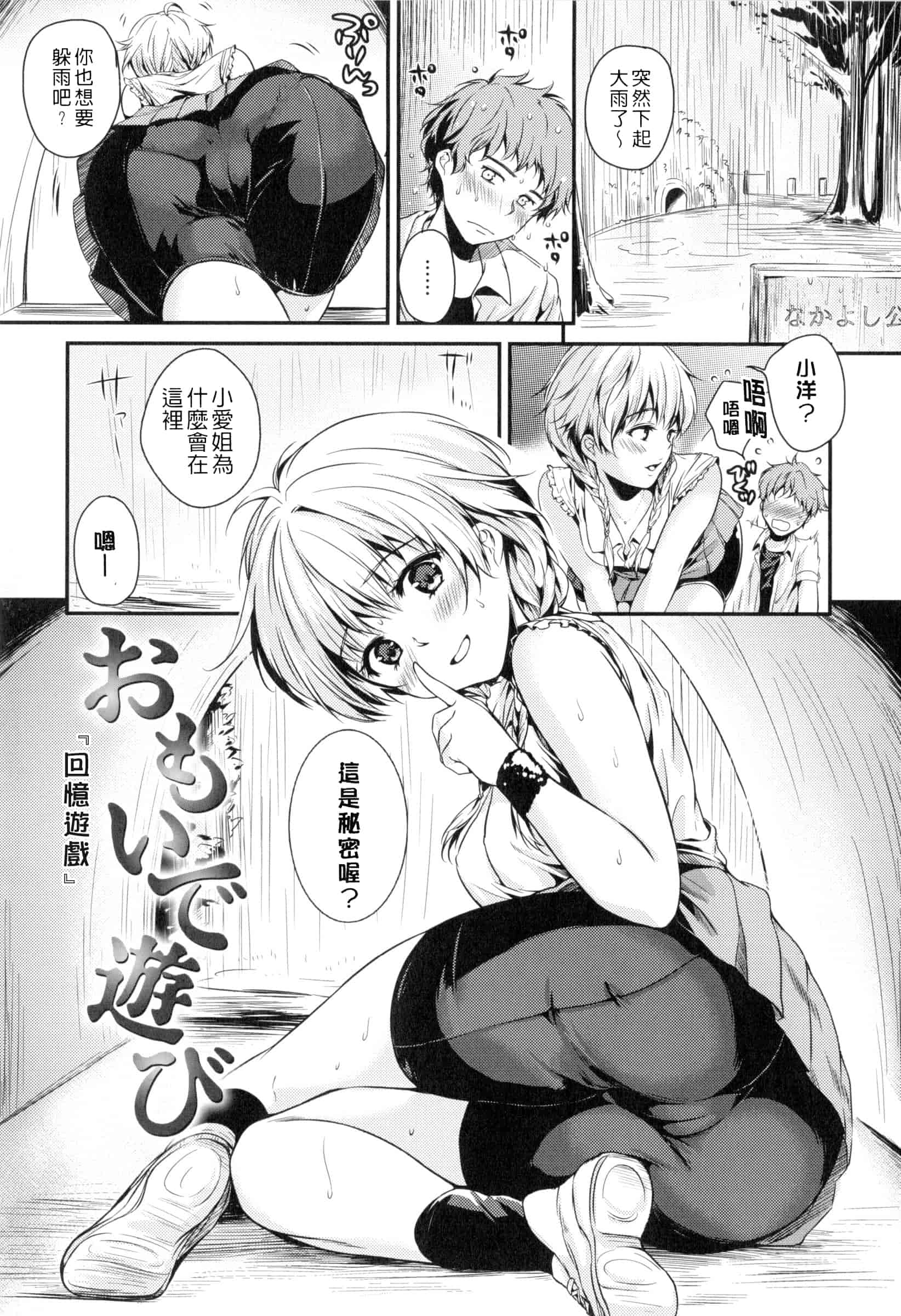 汉化版-[桃月すず] ヒミツしたいっ_第8集