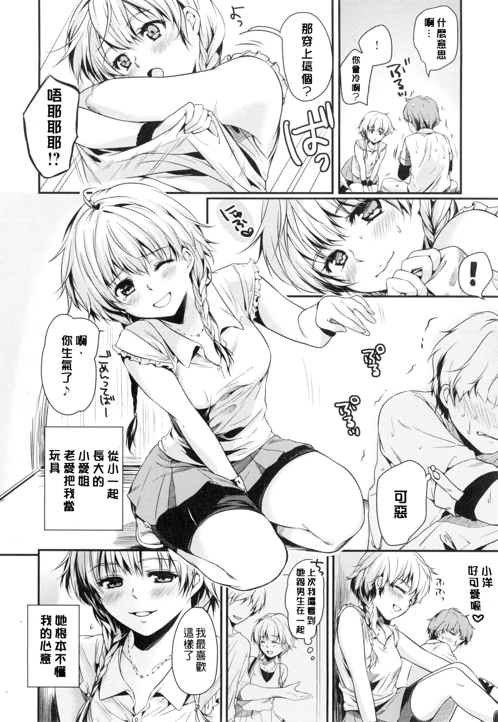 汉化版-[桃月すず] ヒミツしたいっ_第8集
