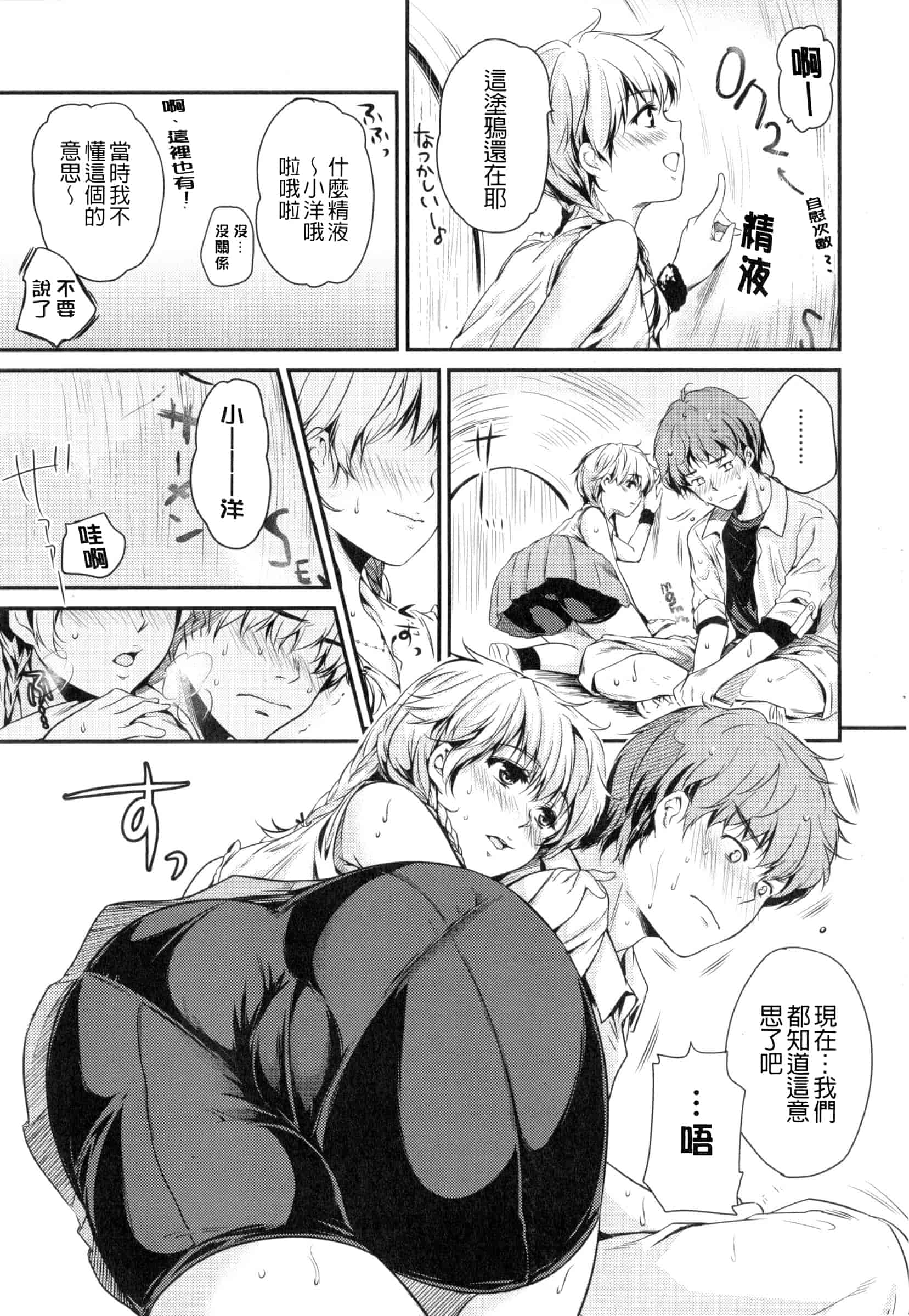 汉化版-[桃月すず] ヒミツしたいっ_第8集