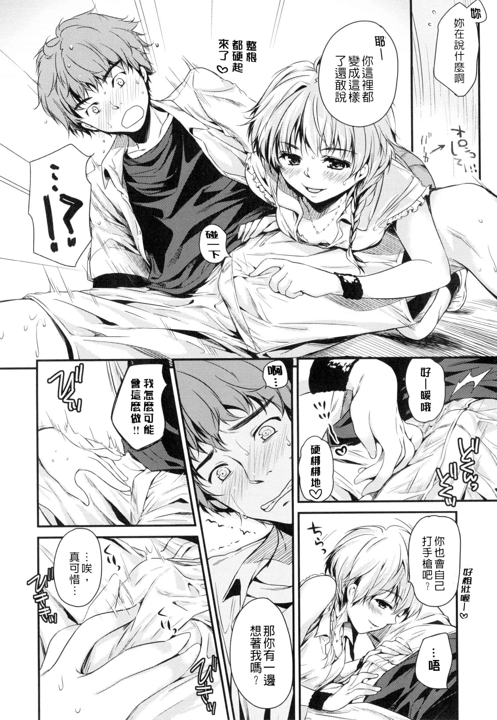 汉化版-[桃月すず] ヒミツしたいっ_第8集