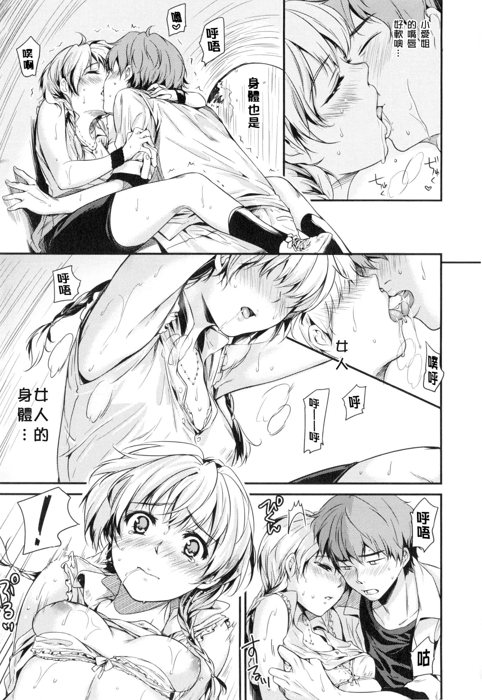 汉化版-[桃月すず] ヒミツしたいっ_第8集