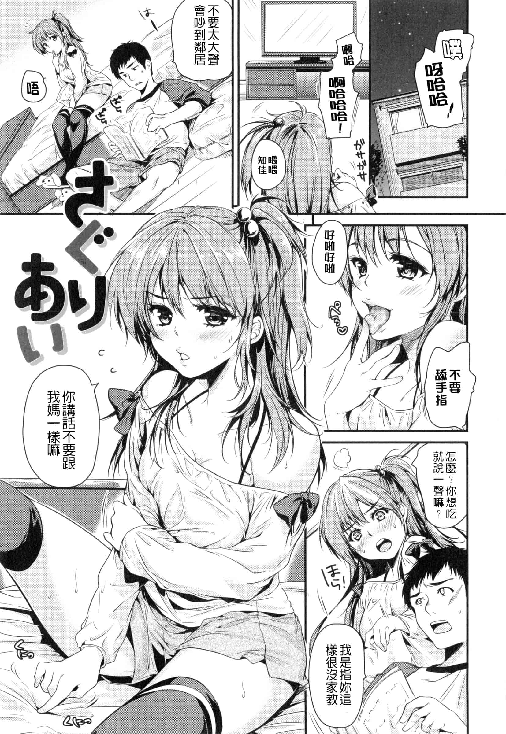 汉化版-[桃月すず] ヒミツしたいっ_第8集