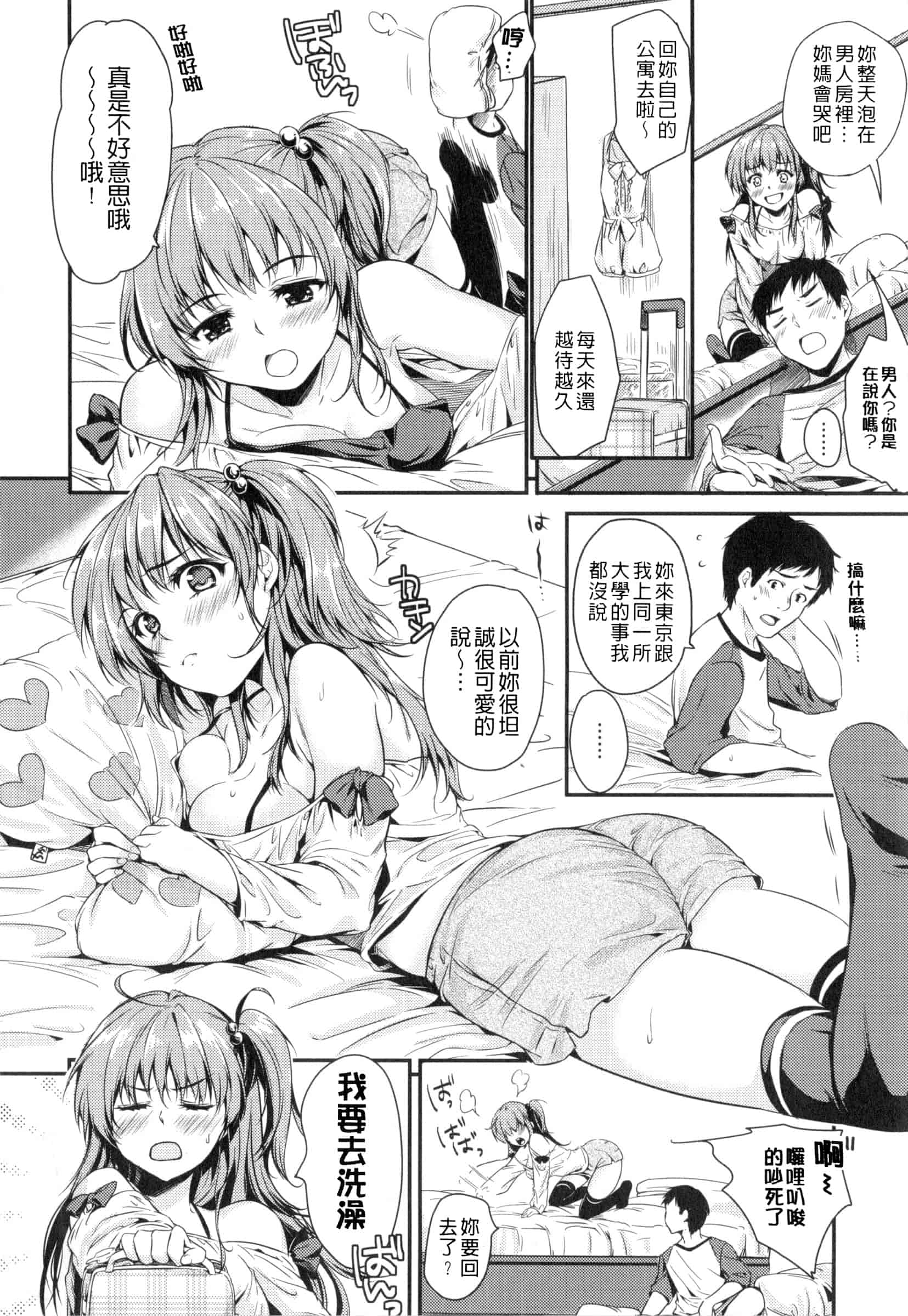 汉化版-[桃月すず] ヒミツしたいっ_第8集