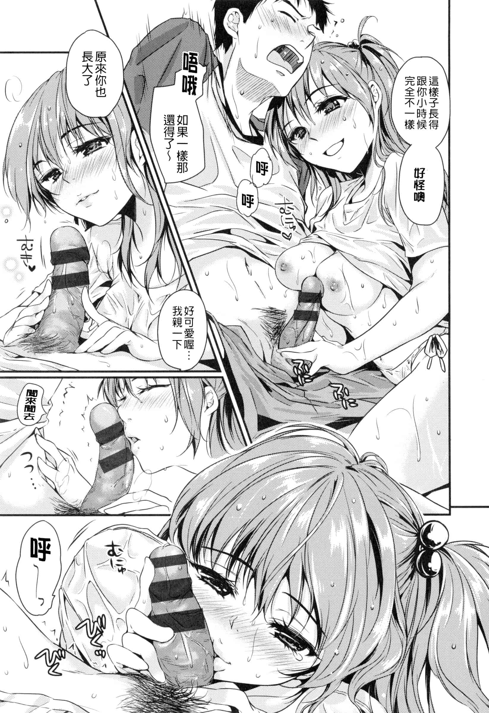 汉化版-[桃月すず] ヒミツしたいっ_第9集