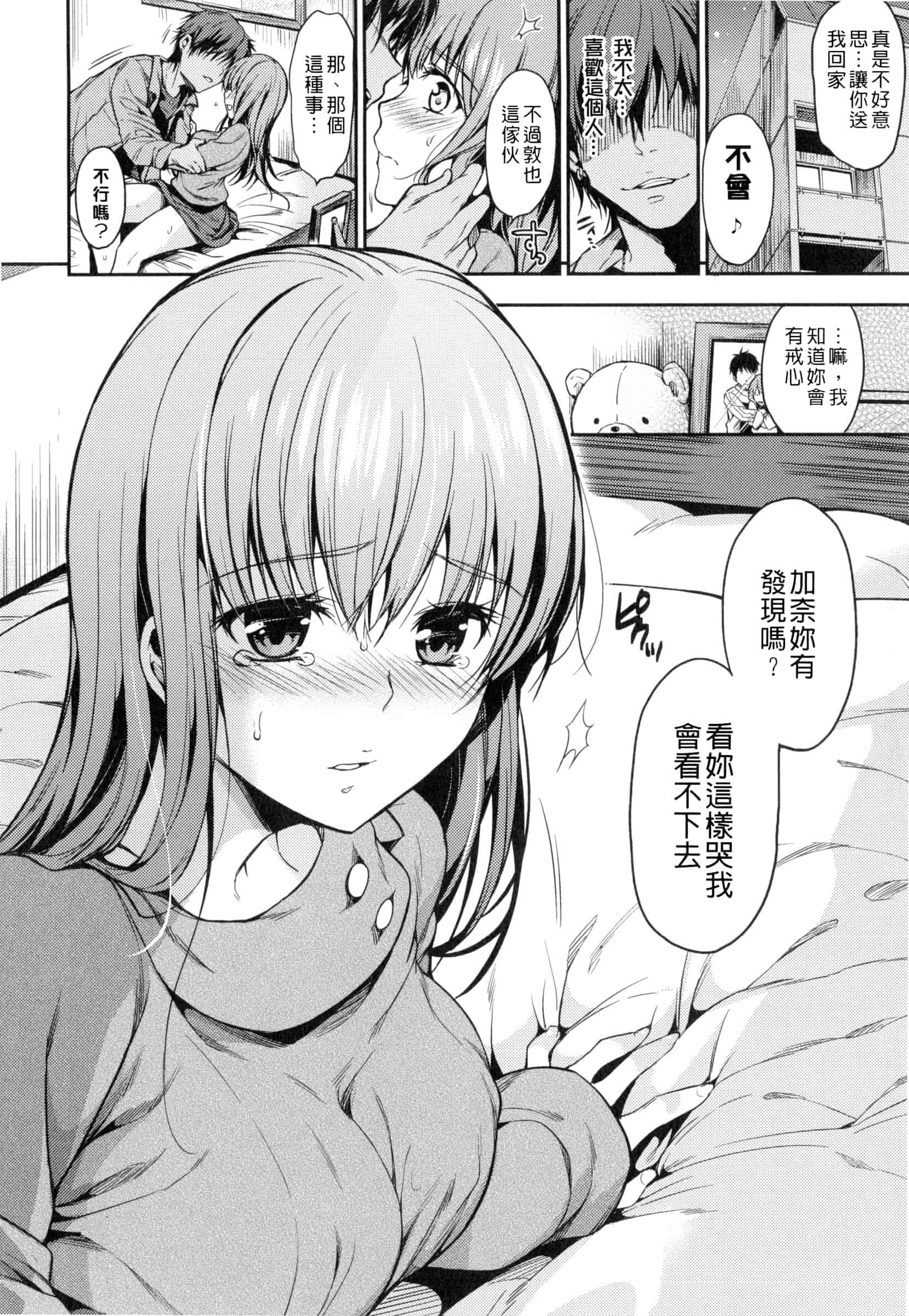 汉化版-[桃月すず] ヒミツしたいっ_第9集