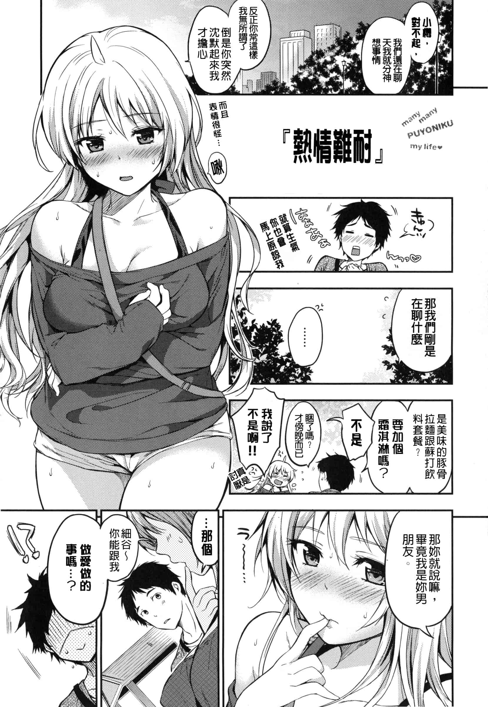 汉化版-[桃月すず] ヒミツしたいっ_第1集