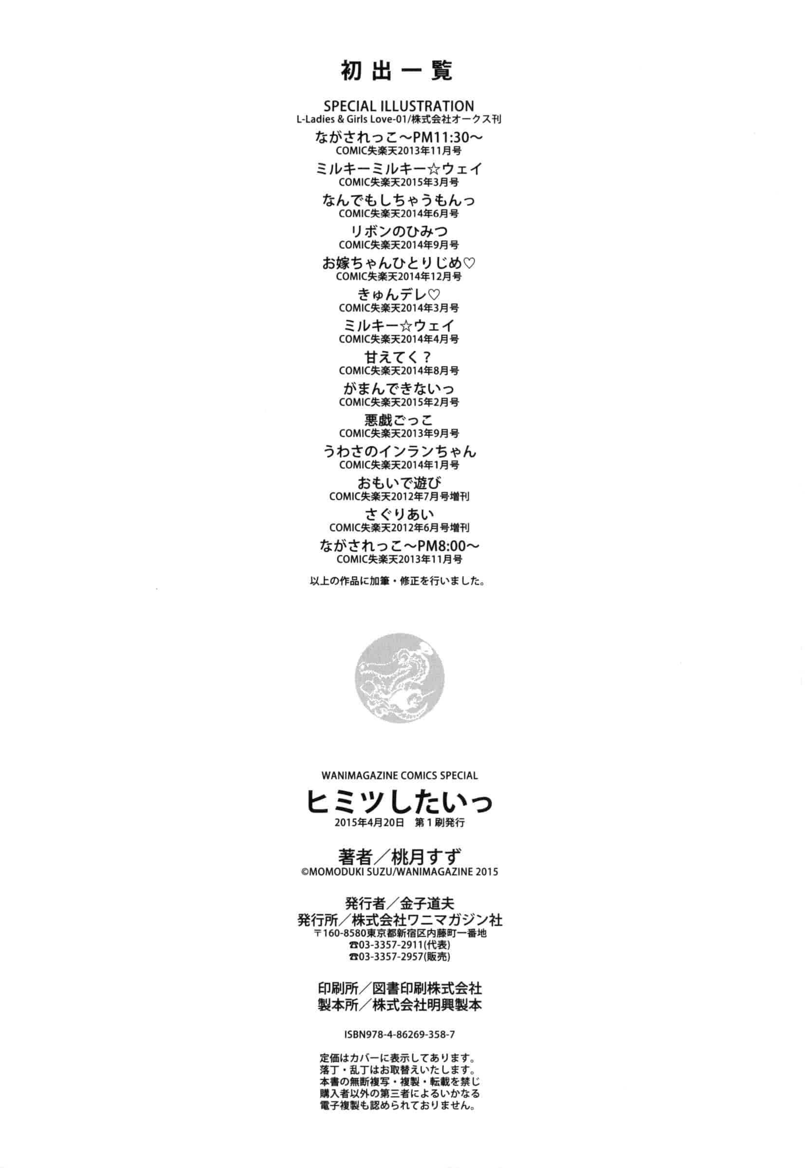 汉化版-[桃月すず] ヒミツしたいっ_第10集