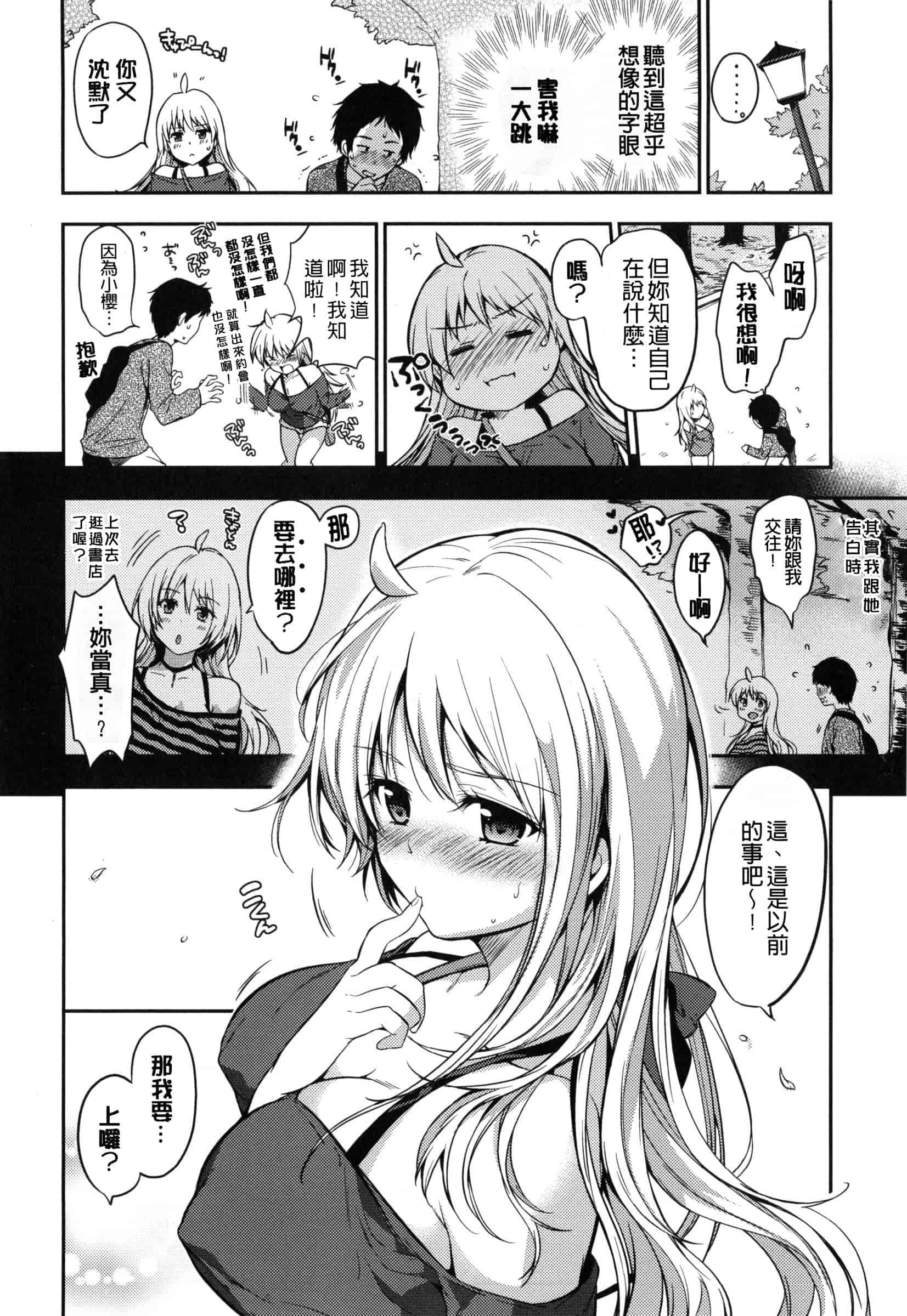 汉化版-[桃月すず] ヒミツしたいっ_第1集