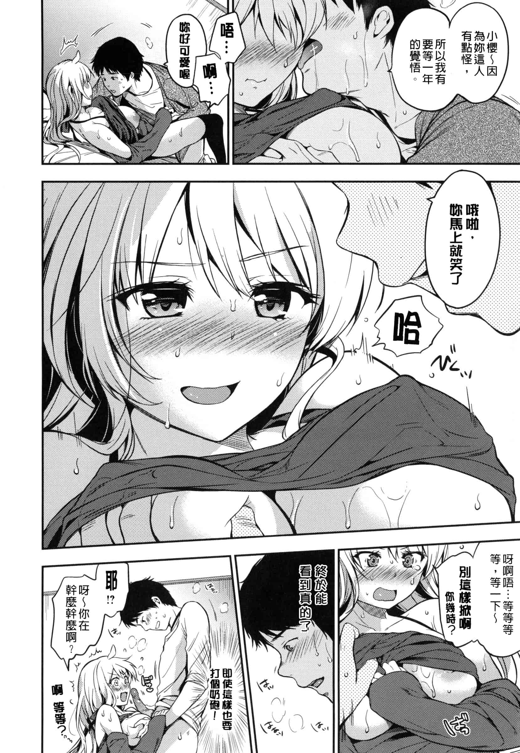 汉化版-[桃月すず] ヒミツしたいっ_第1集