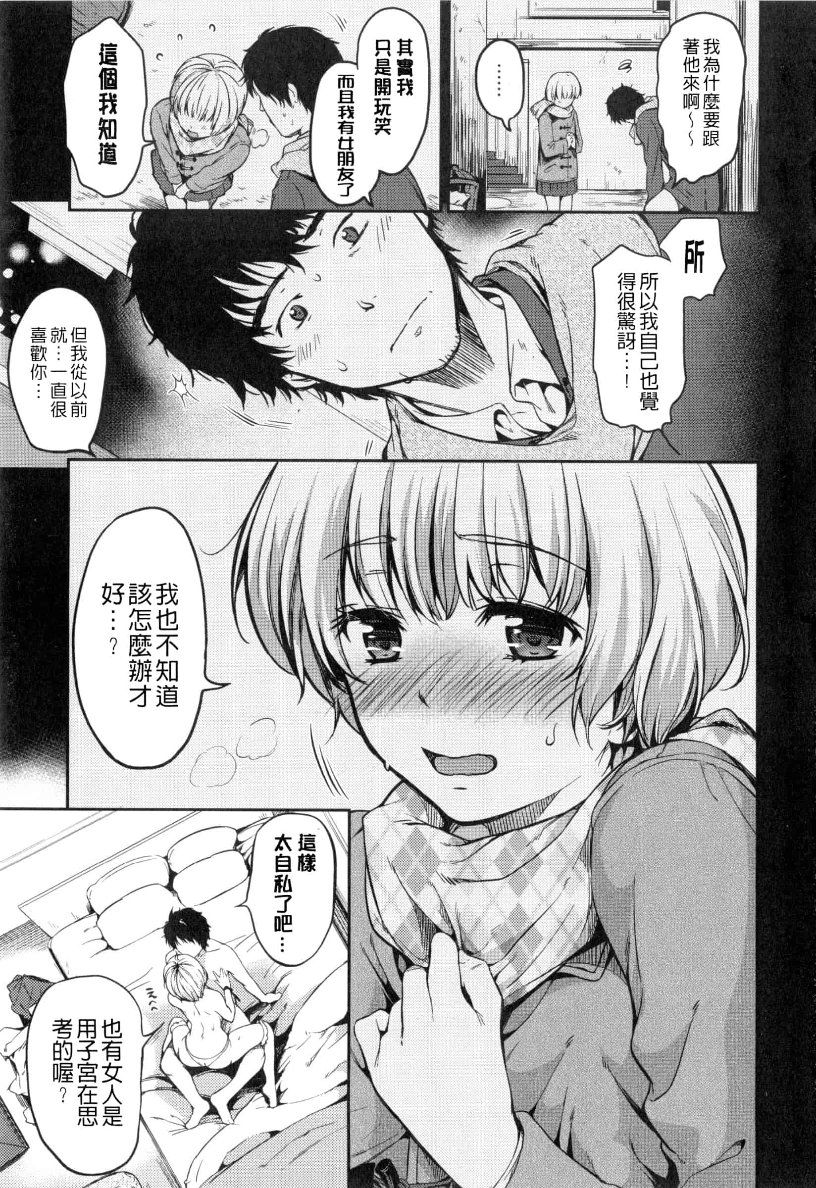 汉化版-[桃月すず] ヒミツしたいっ_第2集