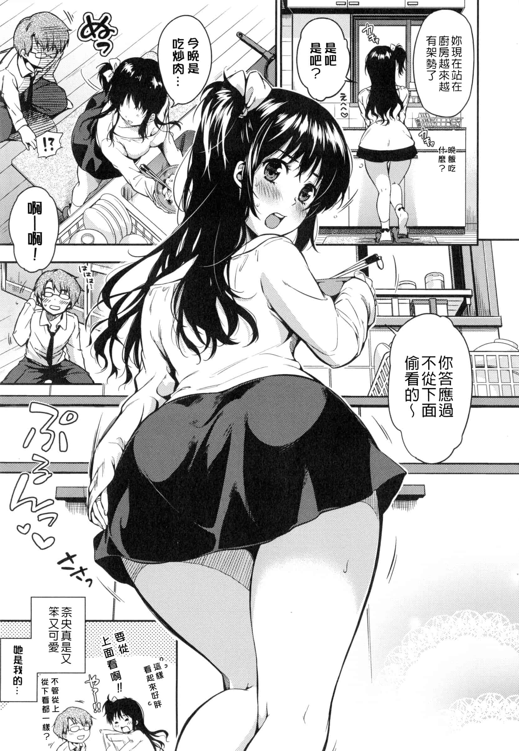 汉化版-[桃月すず] ヒミツしたいっ_第3集