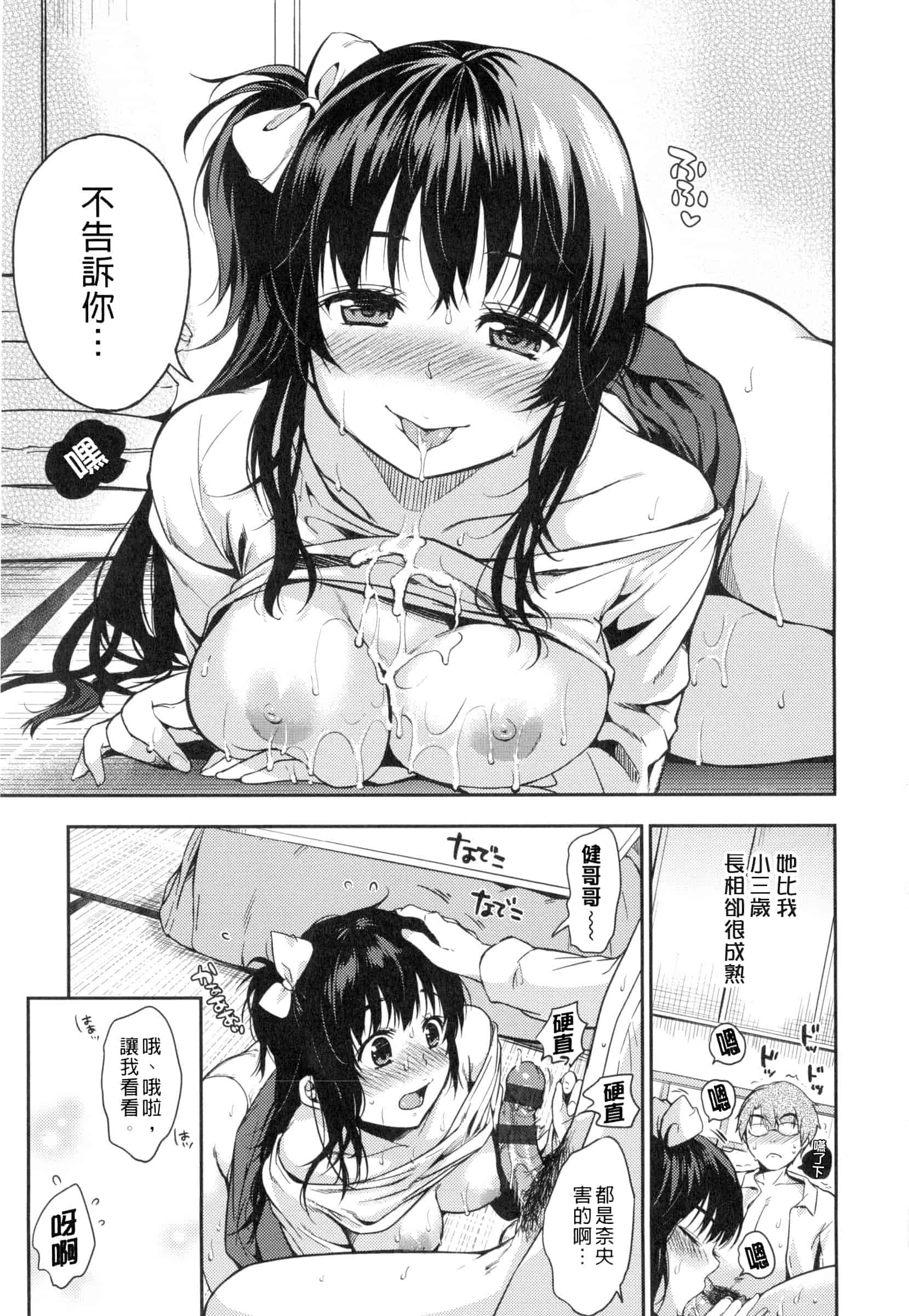 汉化版-[桃月すず] ヒミツしたいっ_第3集
