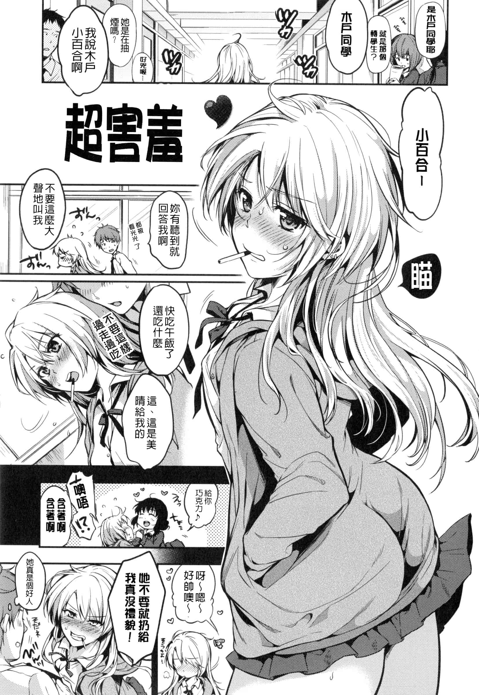 汉化版-[桃月すず] ヒミツしたいっ_第3集