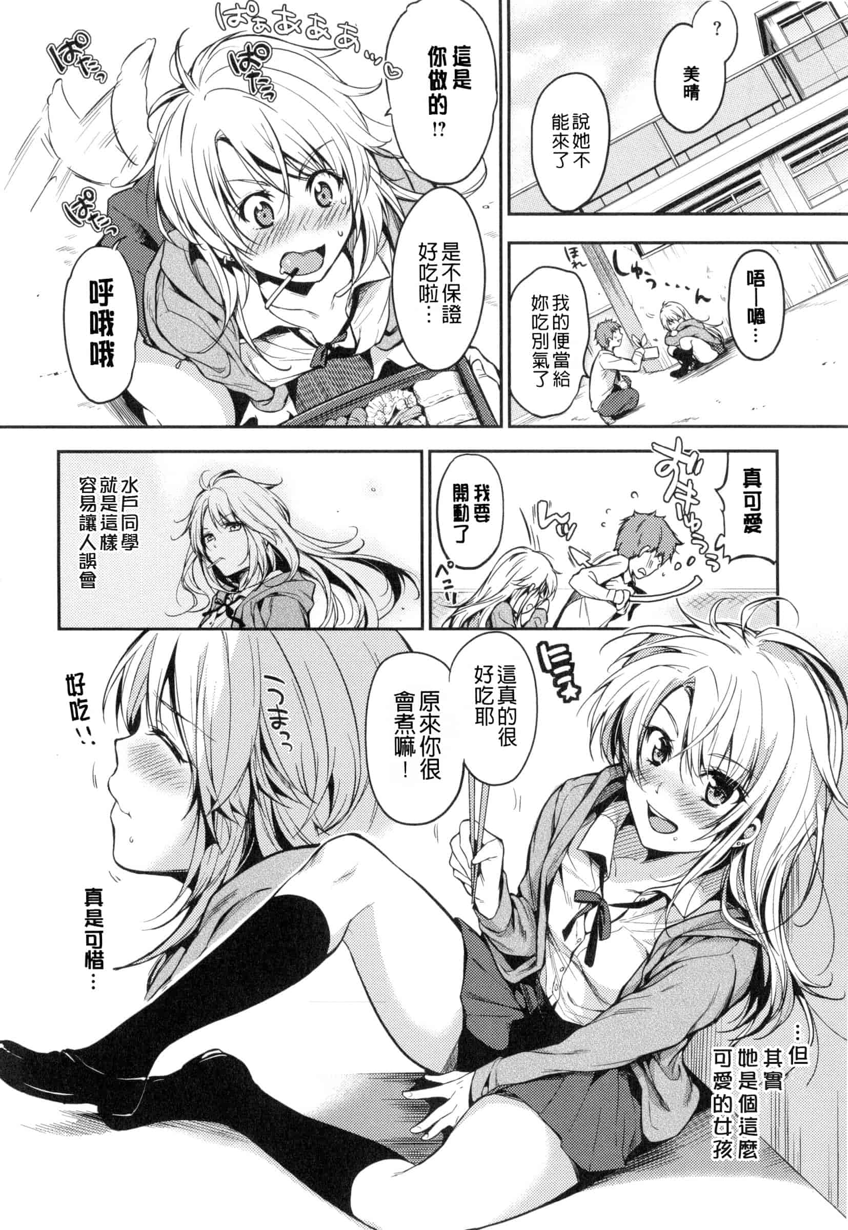 汉化版-[桃月すず] ヒミツしたいっ_第3集