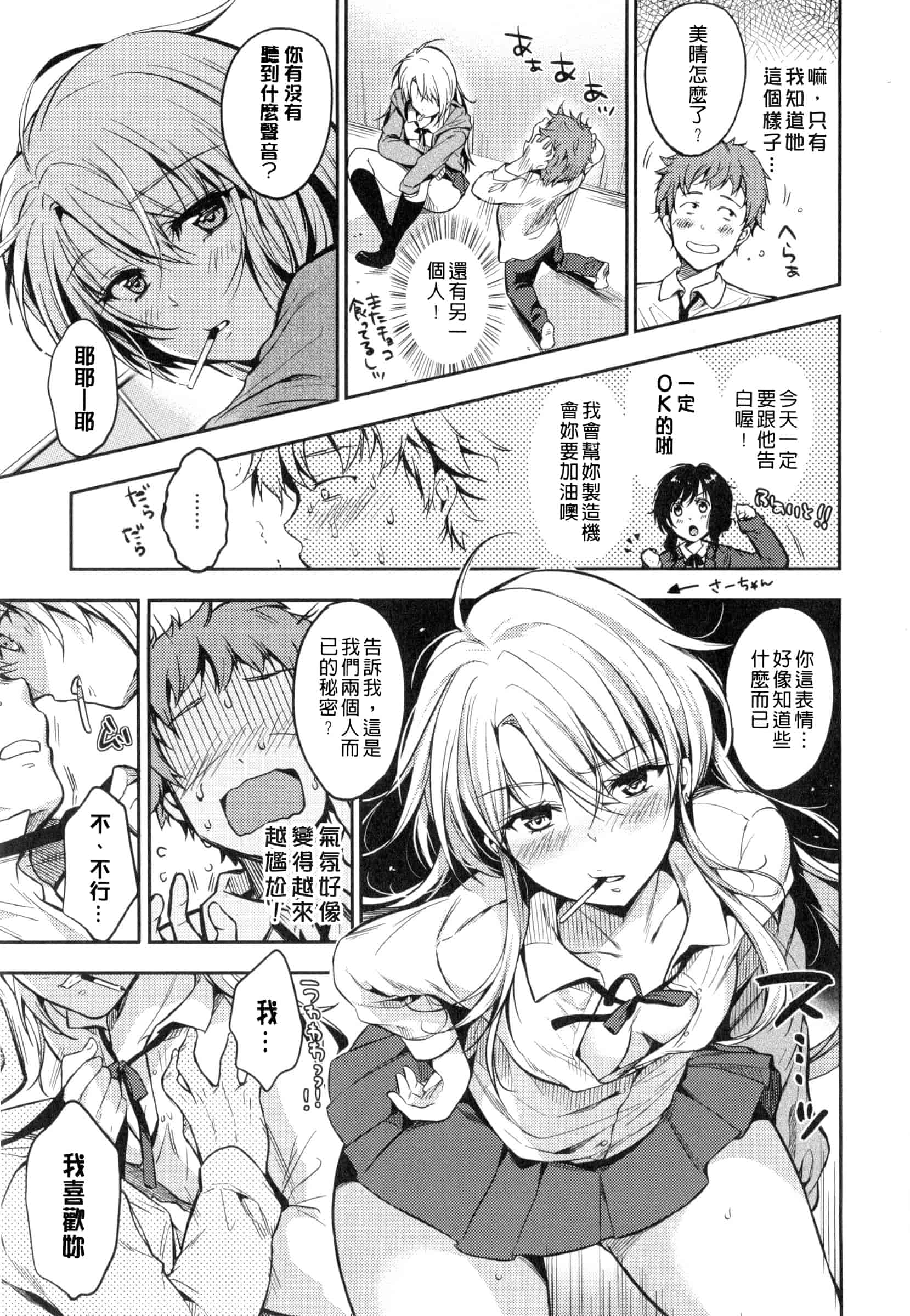 汉化版-[桃月すず] ヒミツしたいっ_第3集