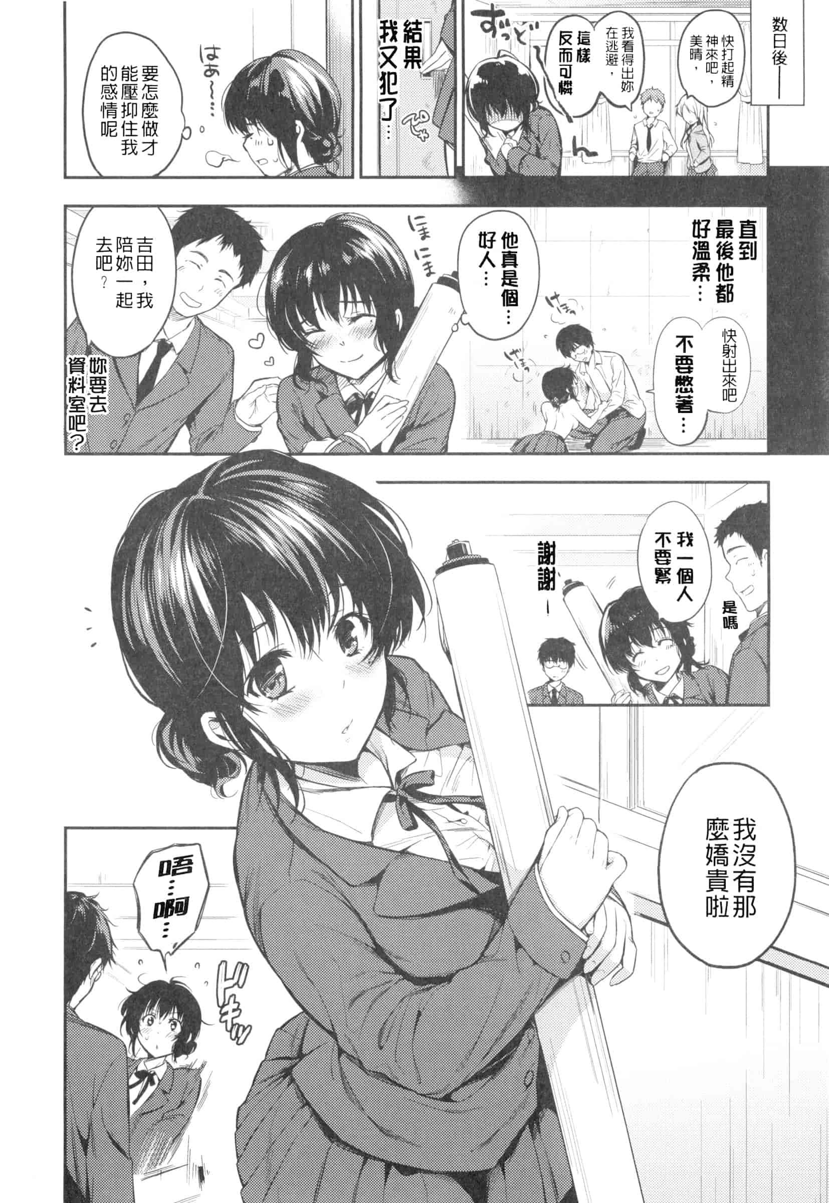 汉化版-[桃月すず] ヒミツしたいっ_第4集