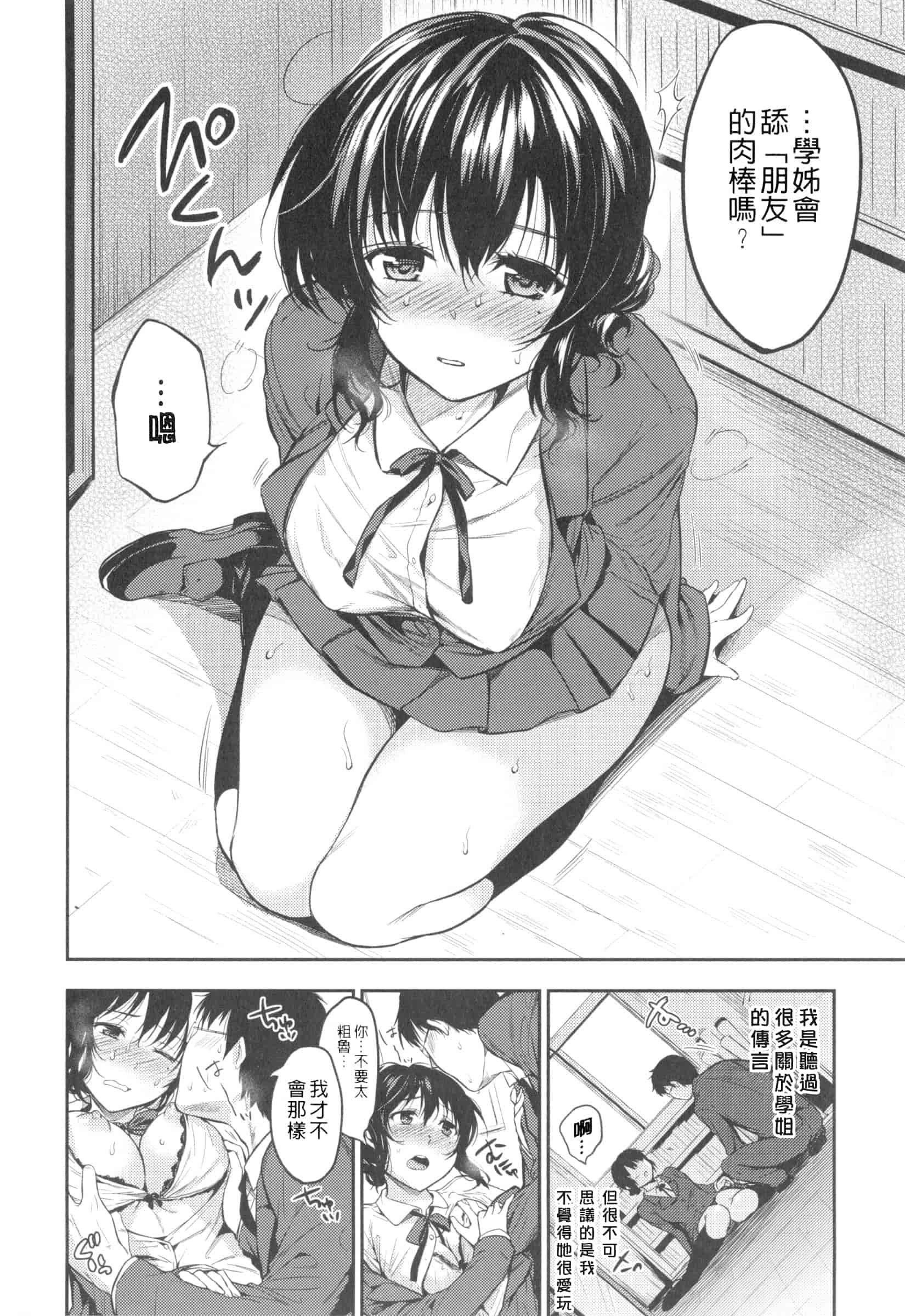 汉化版-[桃月すず] ヒミツしたいっ_第5集