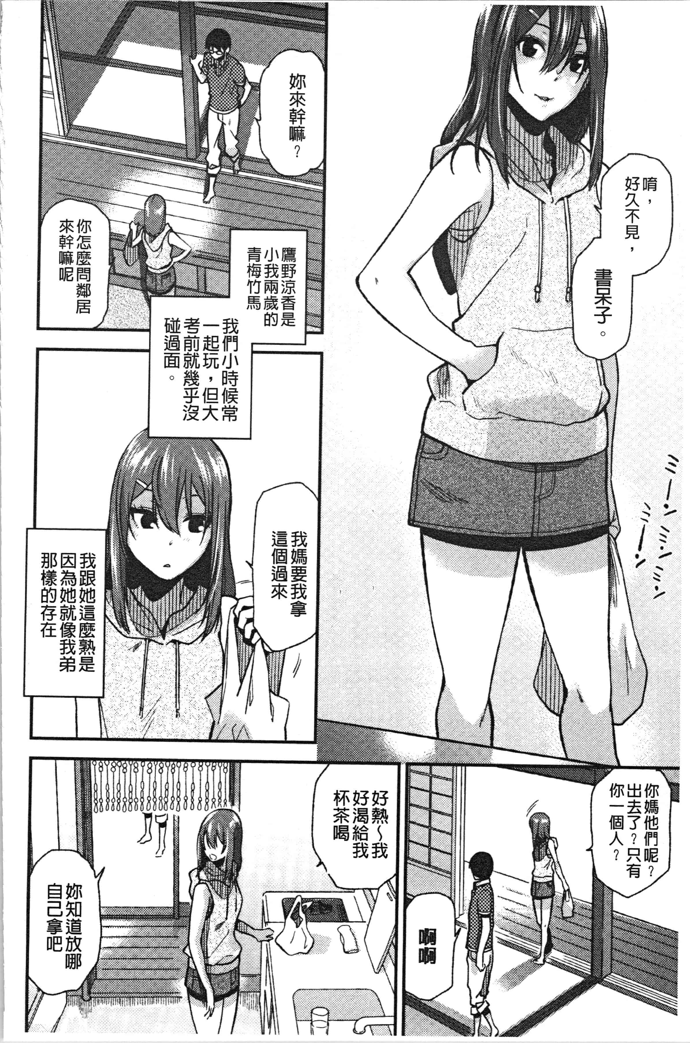 汉化版-[桐原湧] もっと召しませ [4K[S版]掃圖組]_第5集
