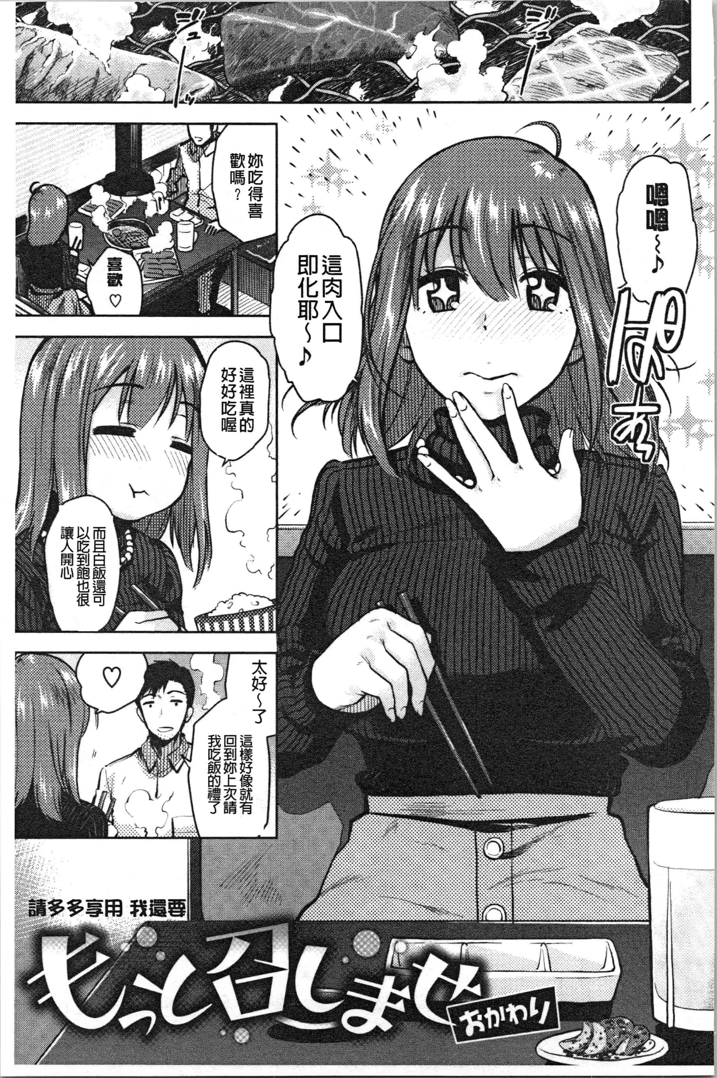 汉化版-[桐原湧] もっと召しませ [4K[S版]掃圖組]_第7集