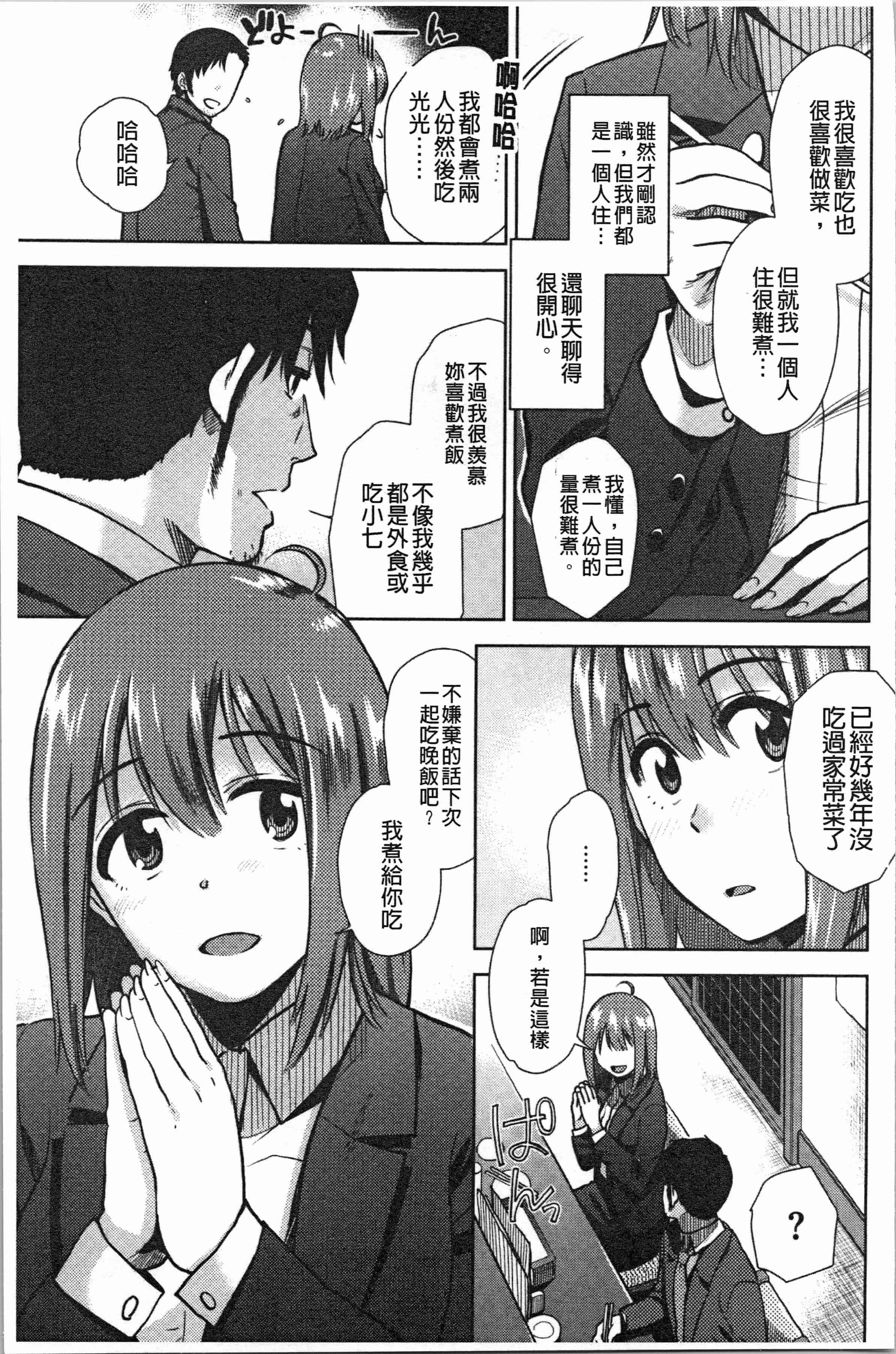 汉化版-[桐原湧] もっと召しませ [4K[S版]掃圖組]_第1集