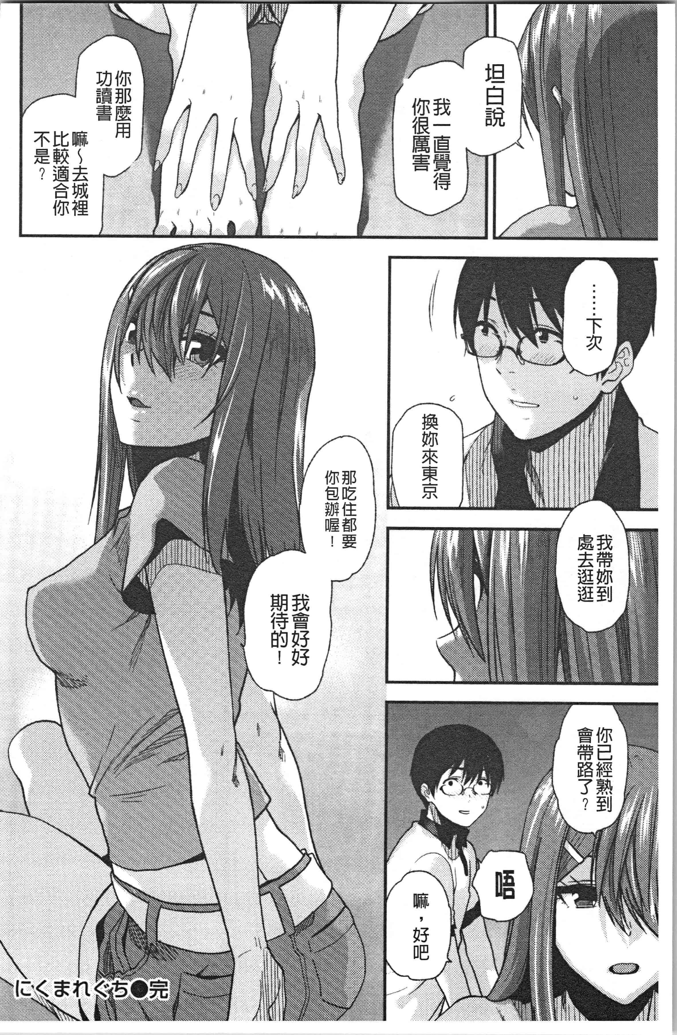 汉化版-[桐原湧] もっと召しませ_1_第6集