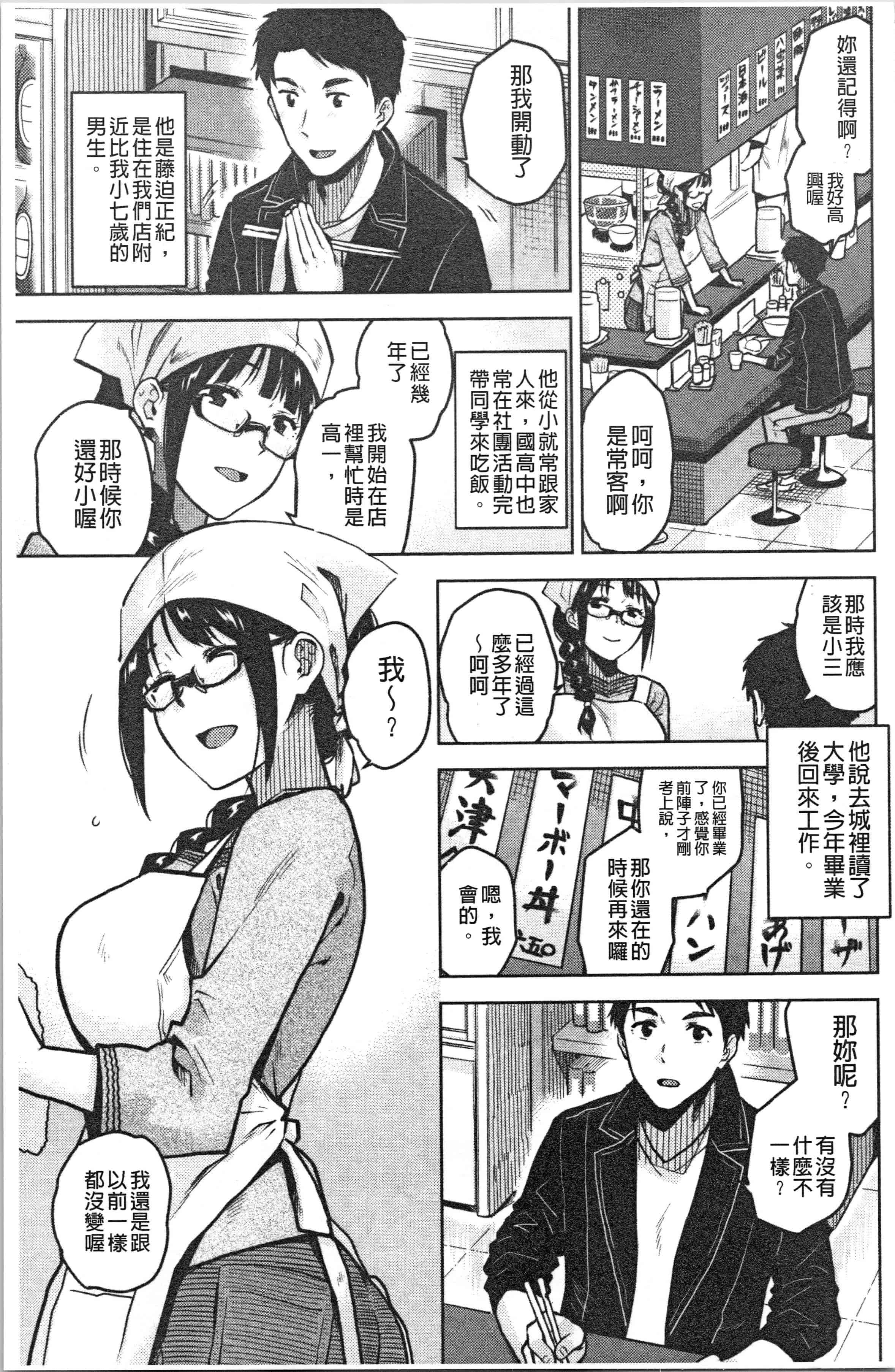 汉化版-[桐原湧] もっと召しませ_1_第6集