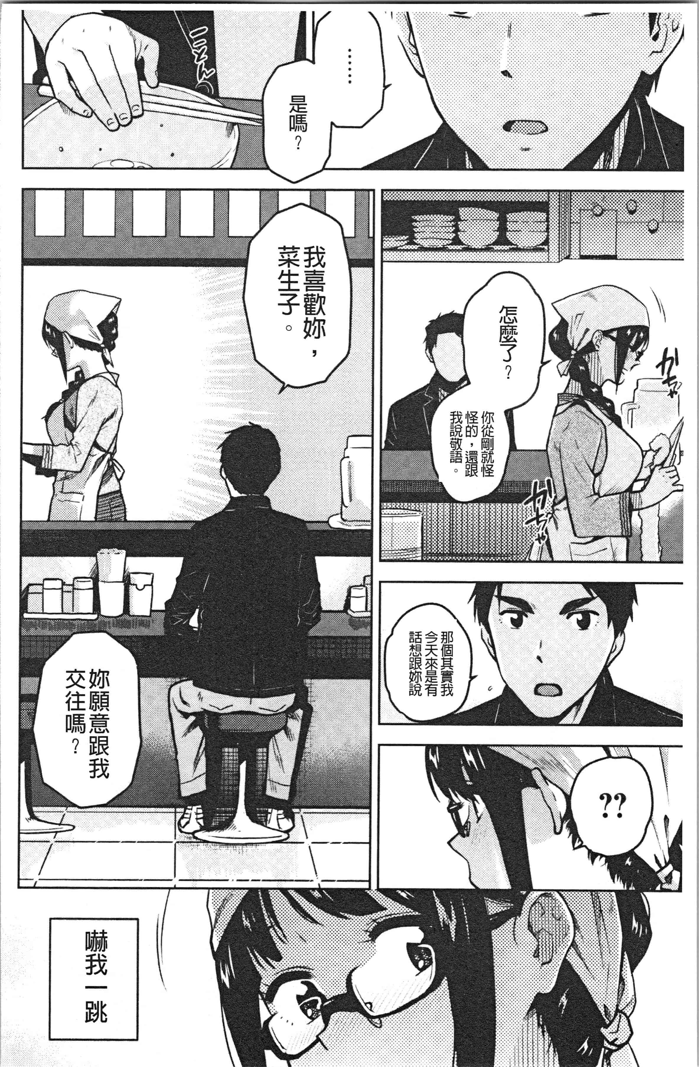 汉化版-[桐原湧] もっと召しませ_1_第6集