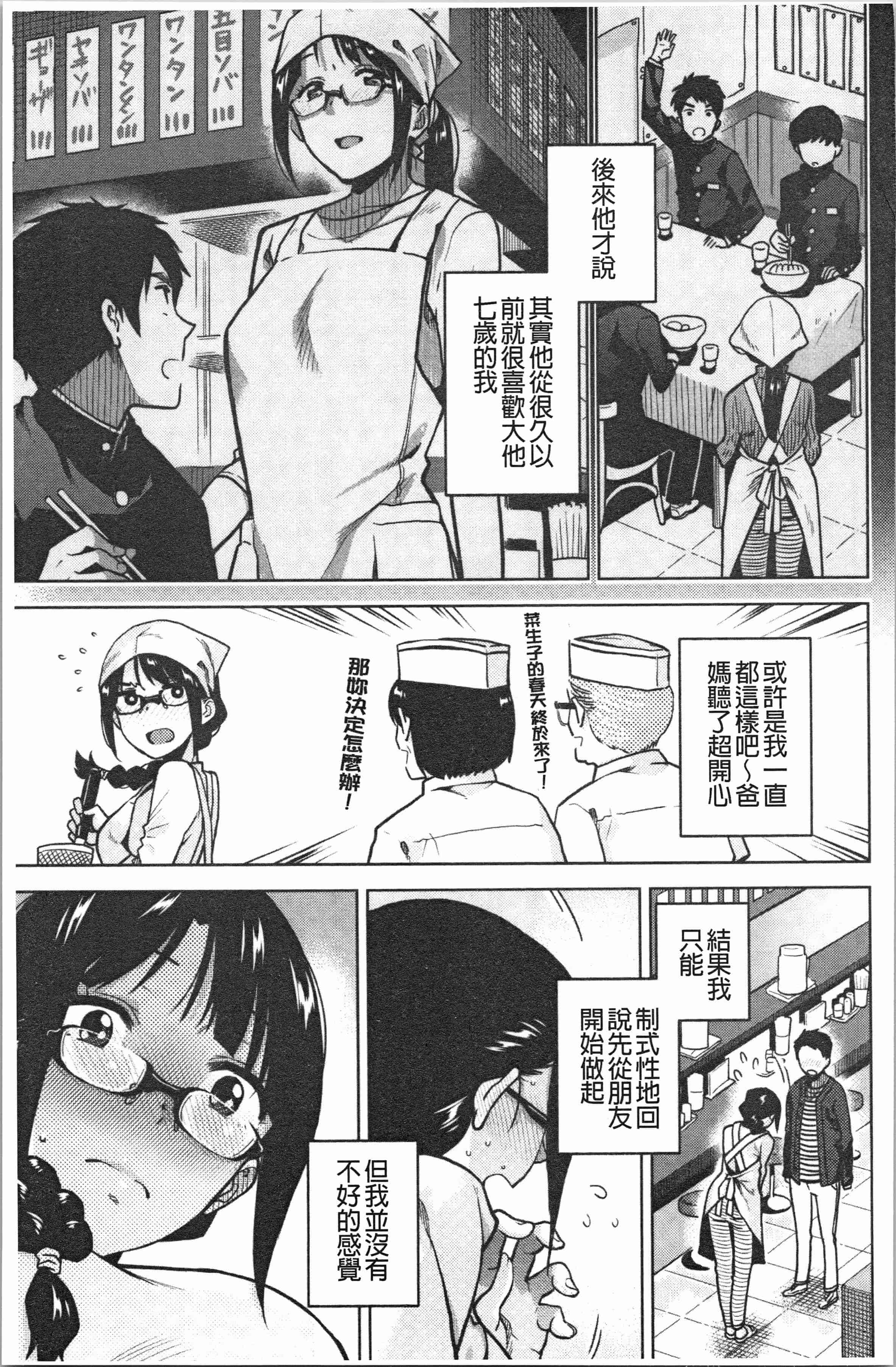 汉化版-[桐原湧] もっと召しませ_1_第6集
