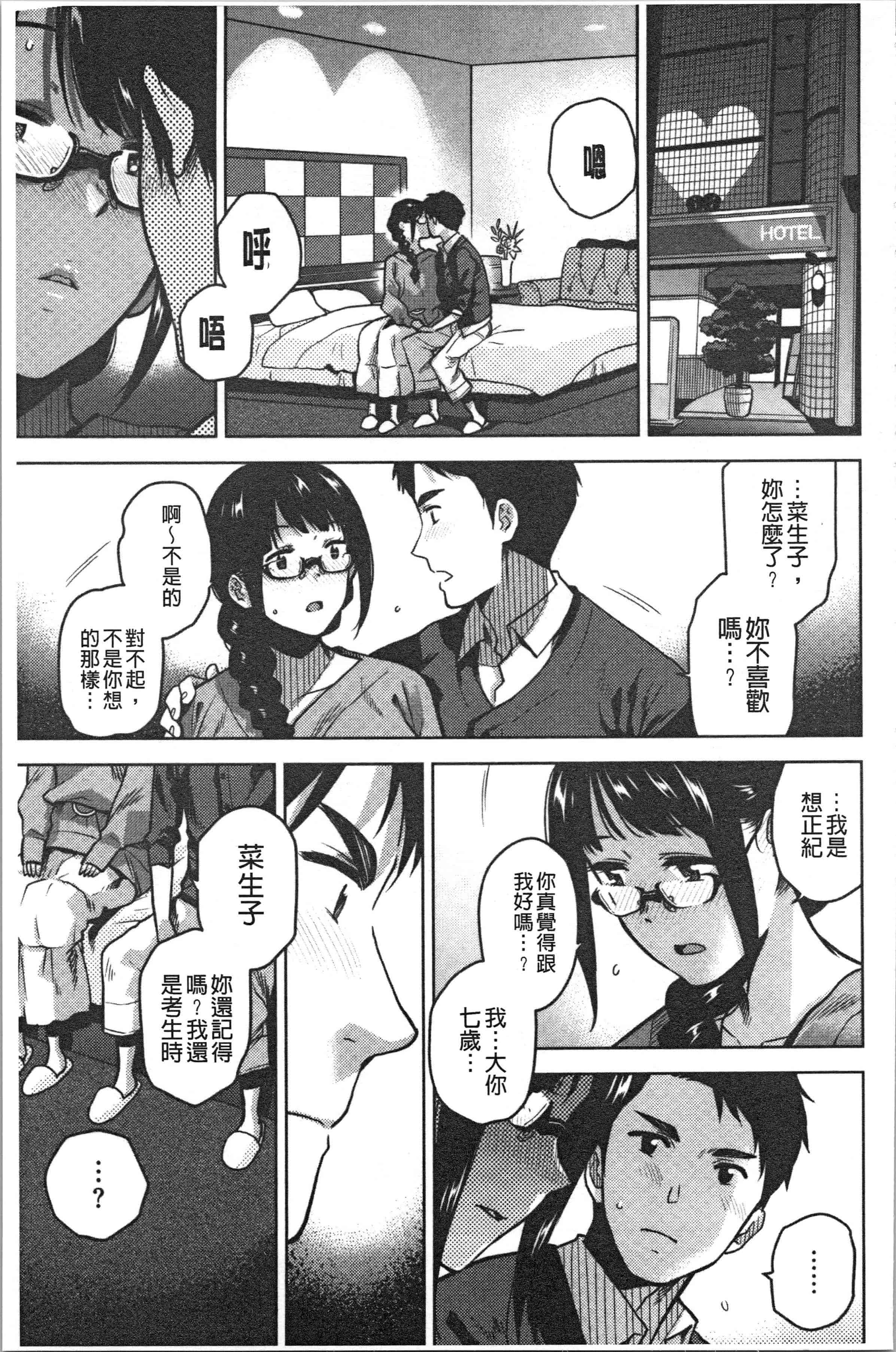 汉化版-[桐原湧] もっと召しませ_1_第6集