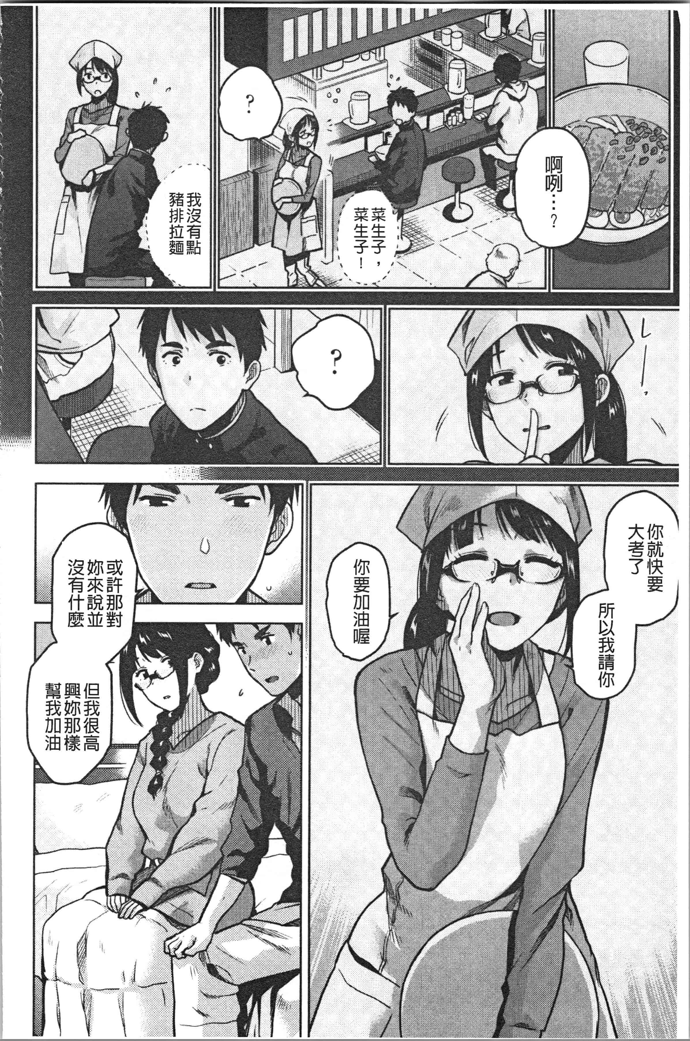 汉化版-[桐原湧] もっと召しませ_1_第6集