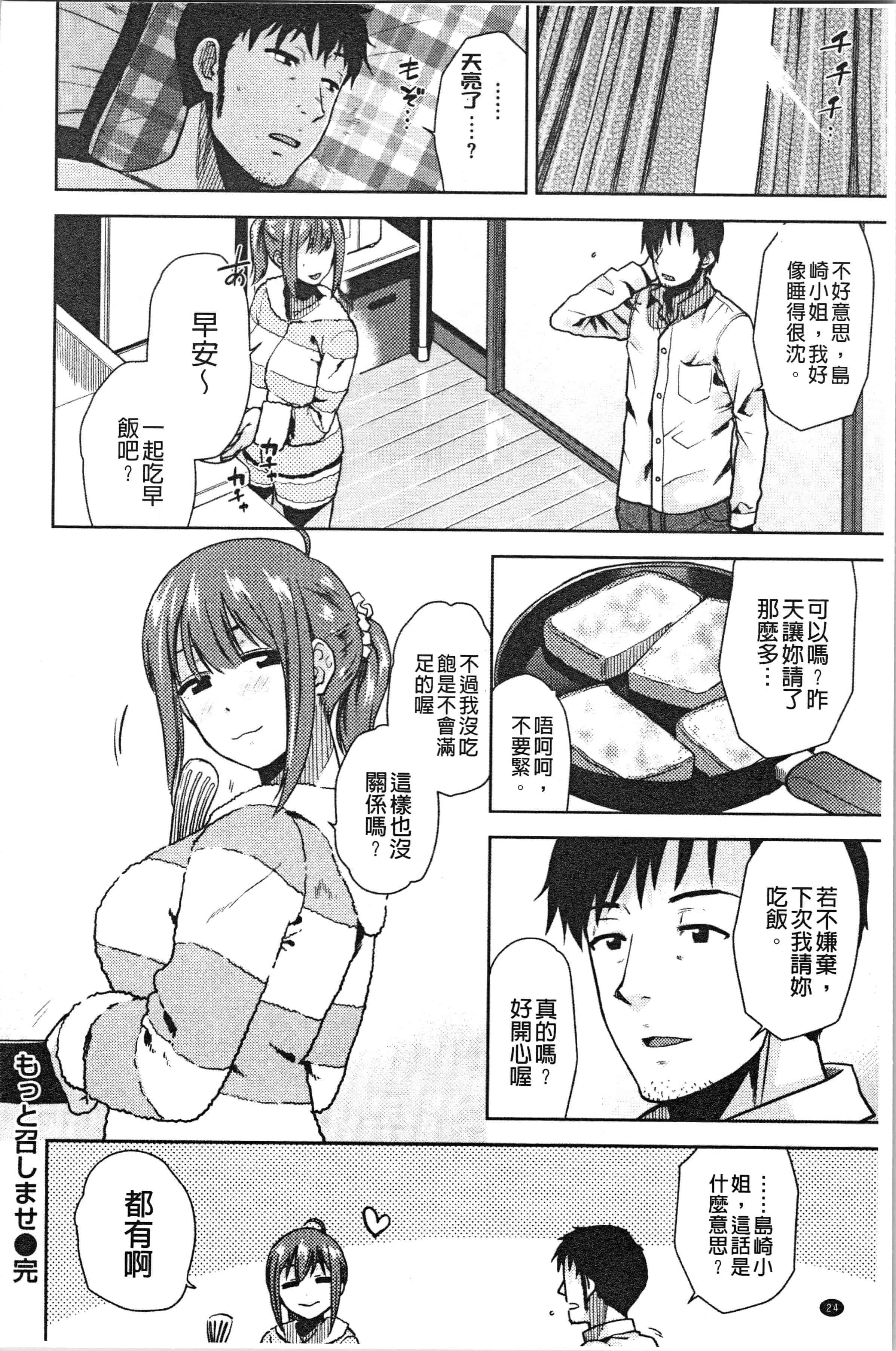 汉化版-[桐原湧] もっと召しませ_1_第2集