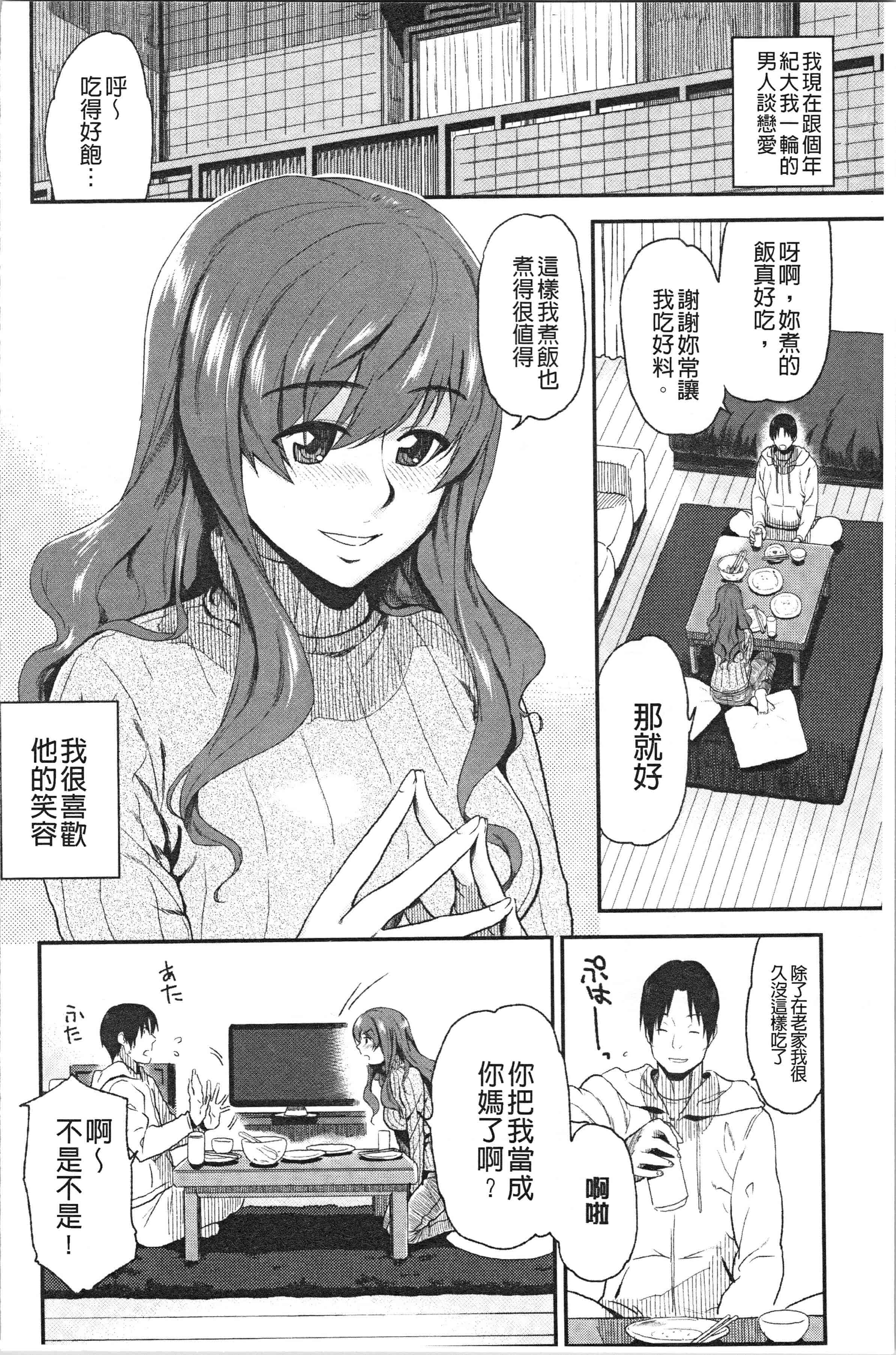 汉化版-[桐原湧] もっと召しませ_1_第2集