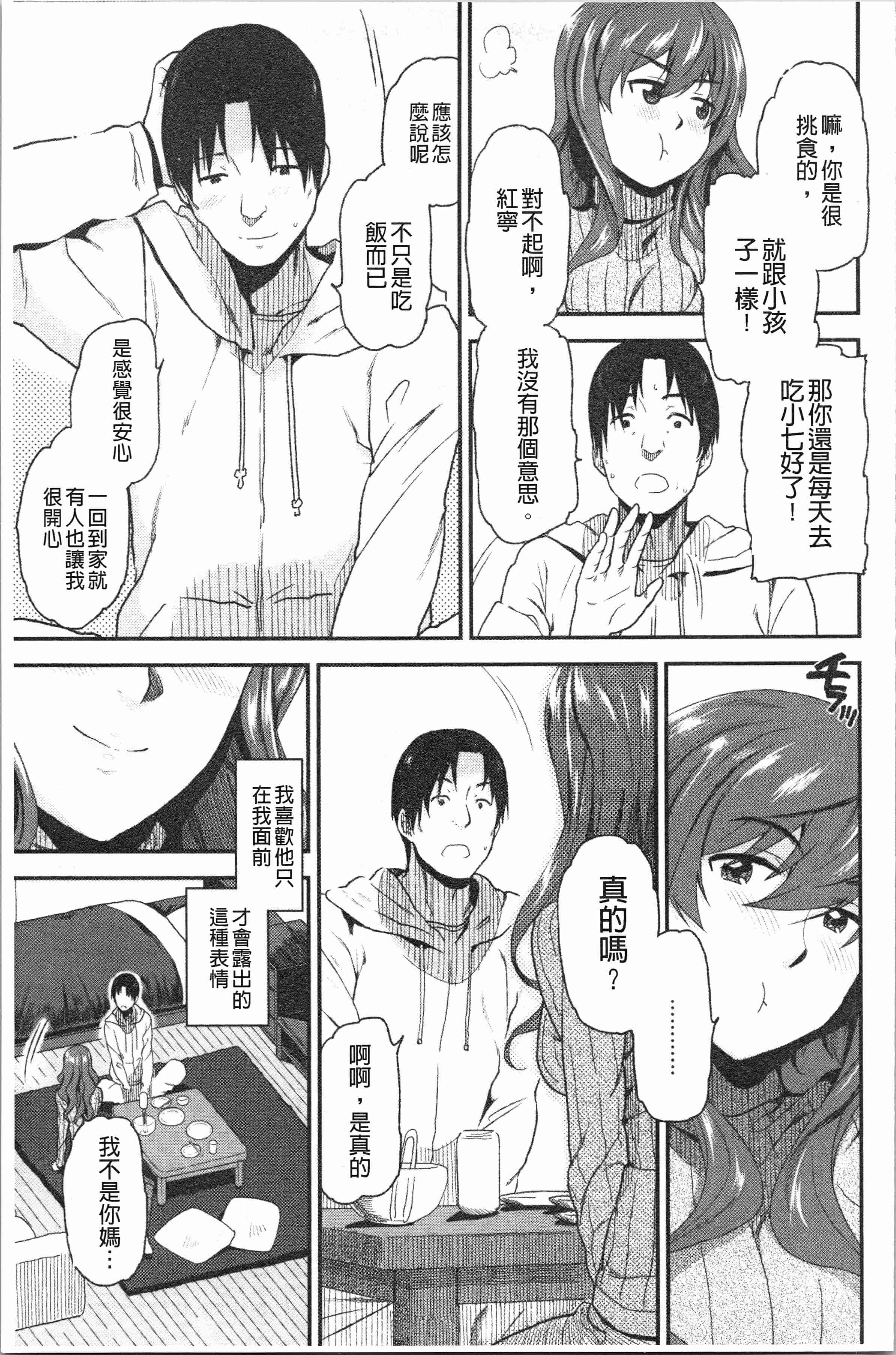 汉化版-[桐原湧] もっと召しませ_1_第2集