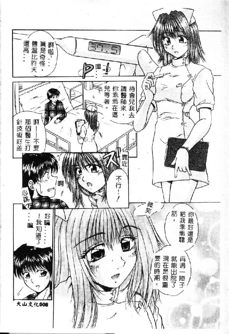 汉化版-[桐木せつな] EMERGENCY 緊急事態_第1集
