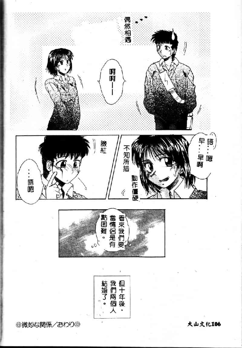 汉化版-[桐木せつな] EMERGENCY 緊急事態_第5集