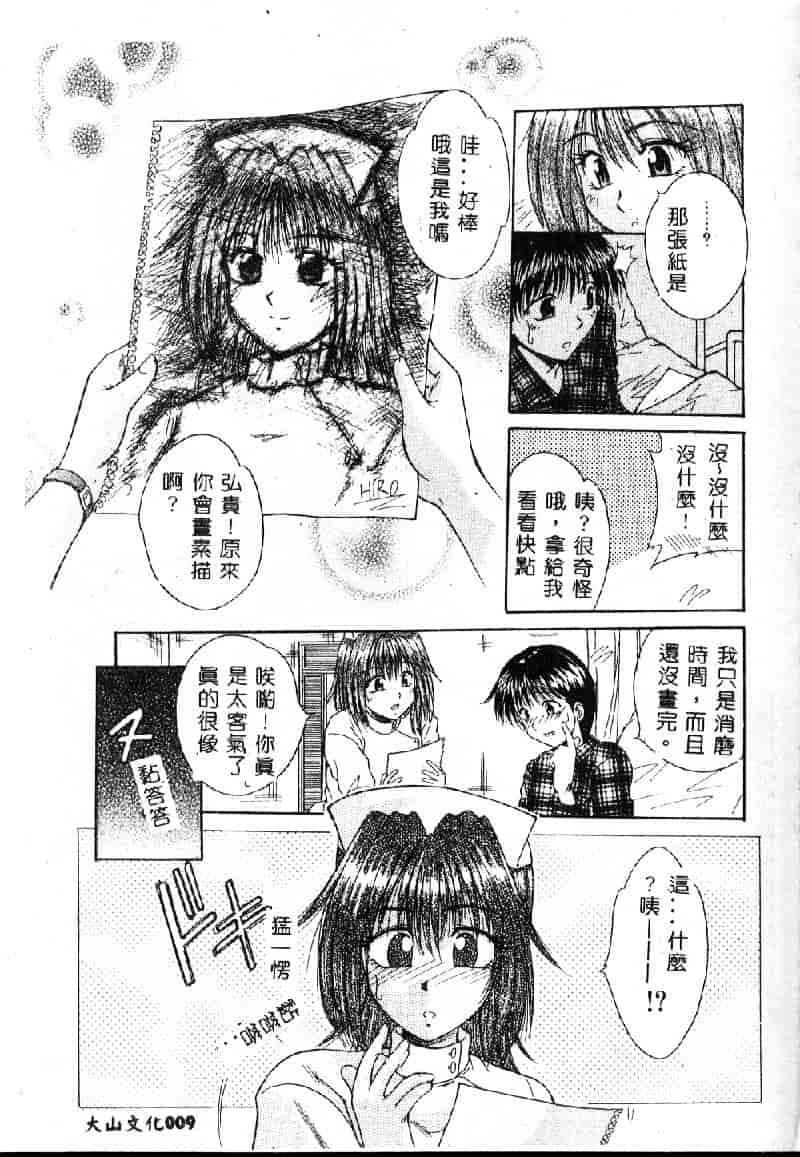 汉化版-[桐木せつな] EMERGENCY 緊急事態_第1集