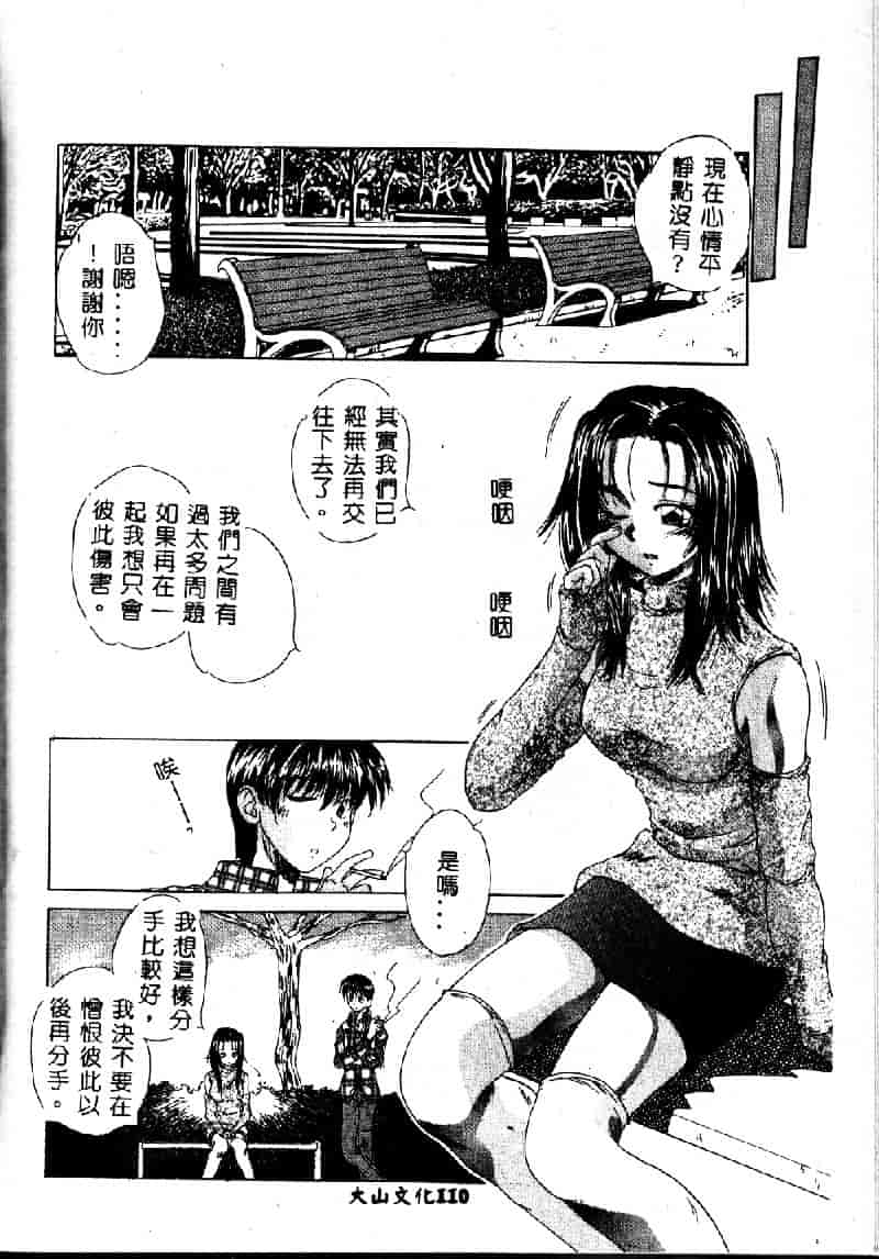 汉化版-[桐木せつな] EMERGENCY 緊急事態_第5集