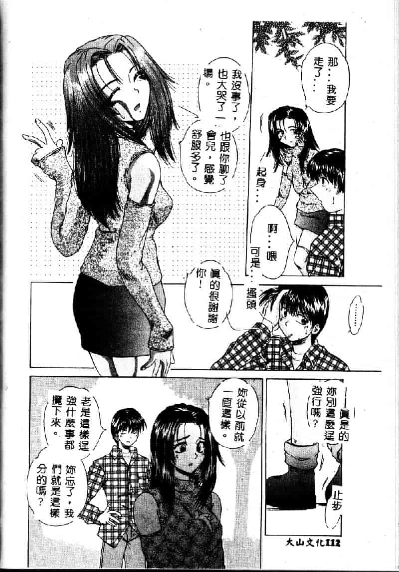 汉化版-[桐木せつな] EMERGENCY 緊急事態_第5集