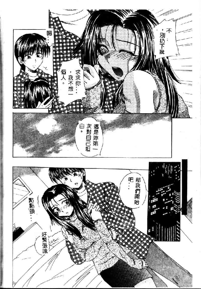 汉化版-[桐木せつな] EMERGENCY 緊急事態_第5集