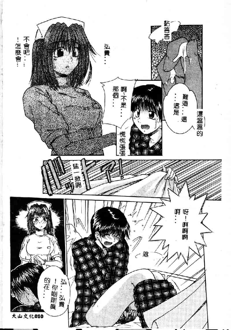 汉化版-[桐木せつな] EMERGENCY 緊急事態_第1集