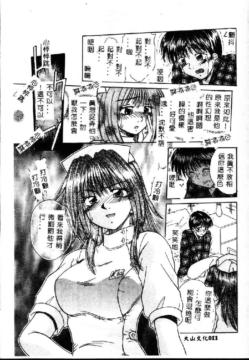 汉化版-[桐木せつな] EMERGENCY 緊急事態_第1集