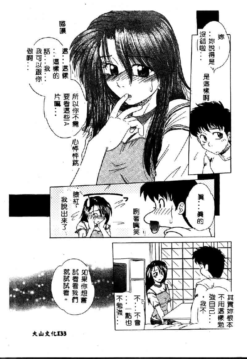 汉化版-[桐木せつな] EMERGENCY 緊急事態_第6集