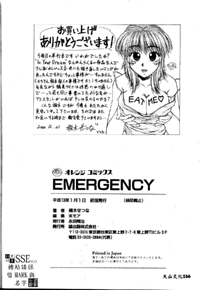 汉化版-[桐木せつな] EMERGENCY 緊急事態_第7集