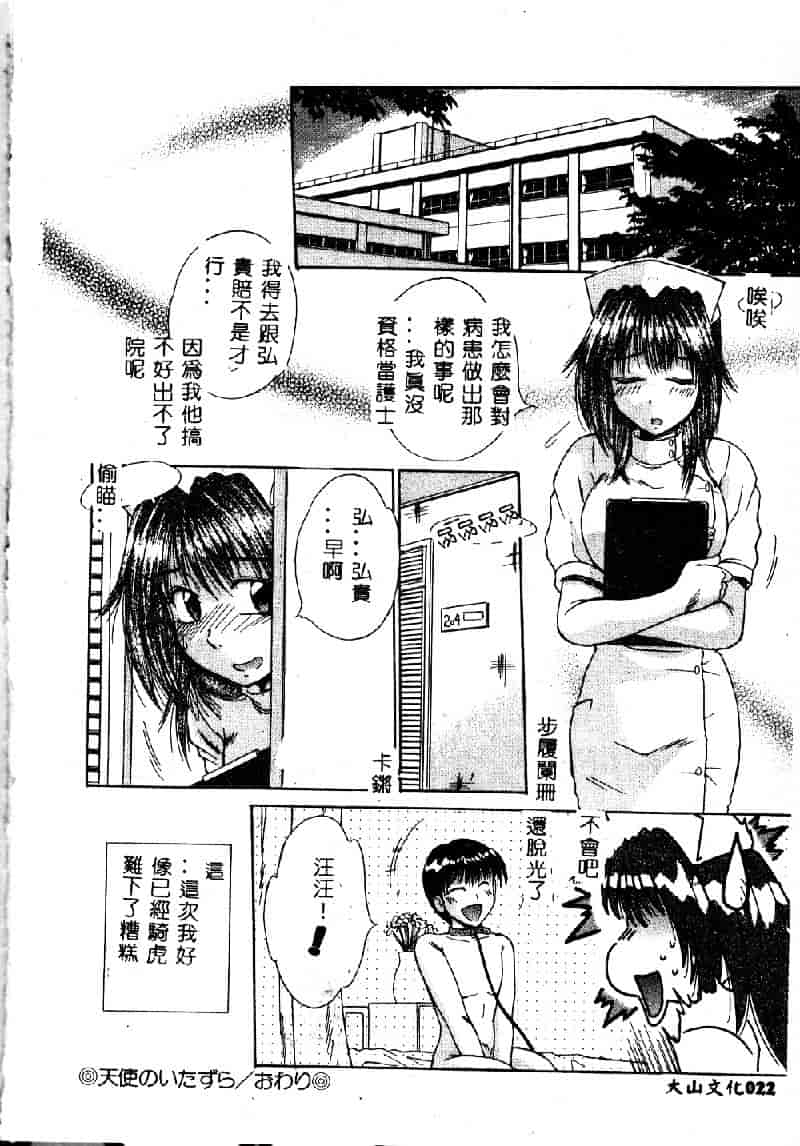 汉化版-[桐木せつな] EMERGENCY 緊急事態_第1集