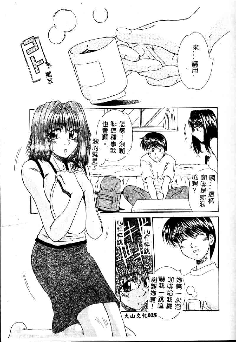 汉化版-[桐木せつな] EMERGENCY 緊急事態_第2集